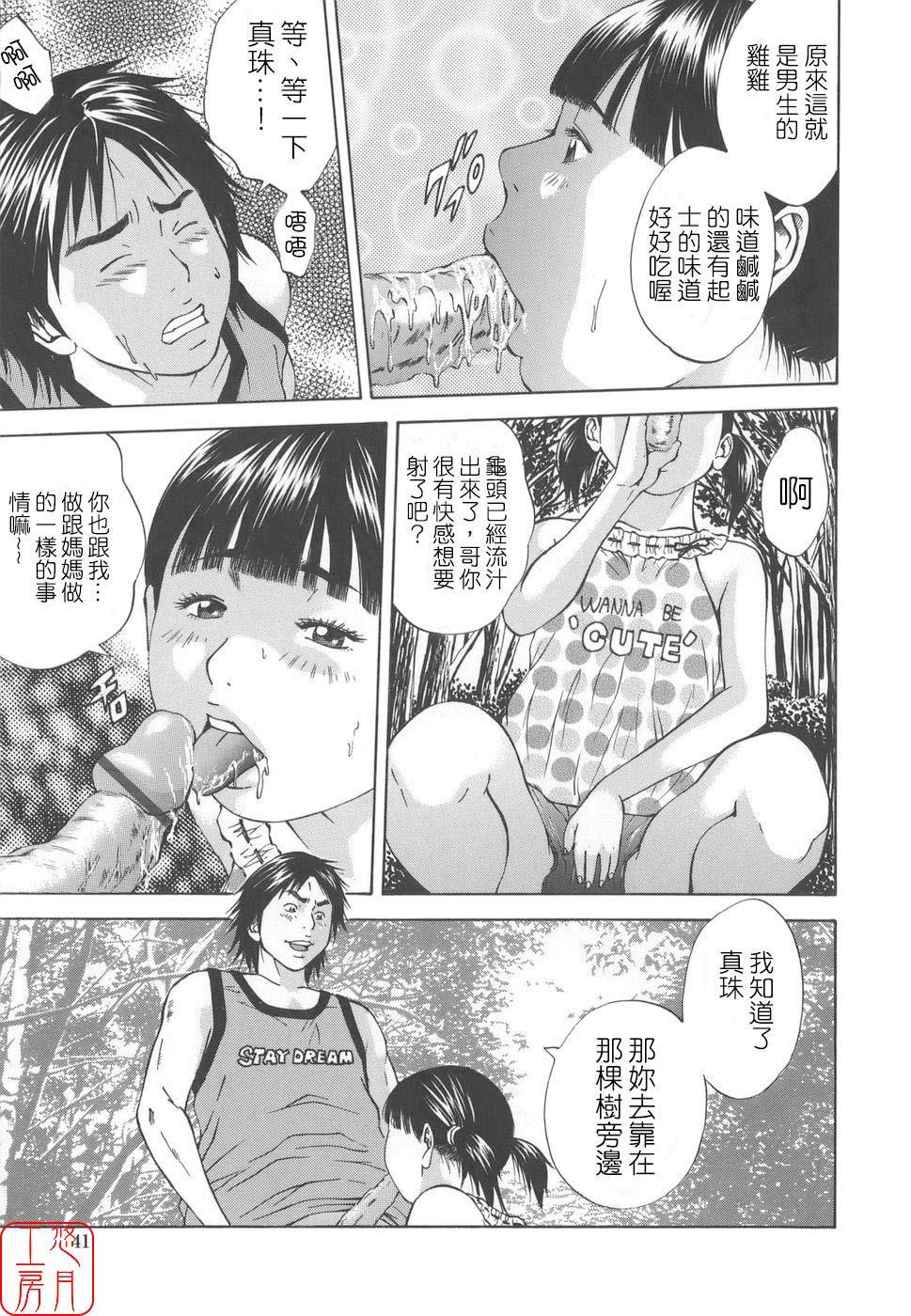 [Hagiwara Yutarou]Kinshin Goukan - Near Relation Rapes[Chinese] [悠月工房] Page 41