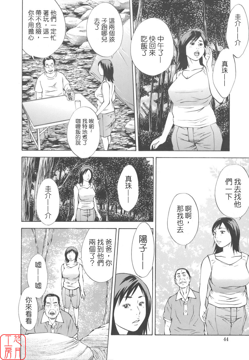 [Hagiwara Yutarou]Kinshin Goukan - Near Relation Rapes[Chinese] [悠月工房] Page 44