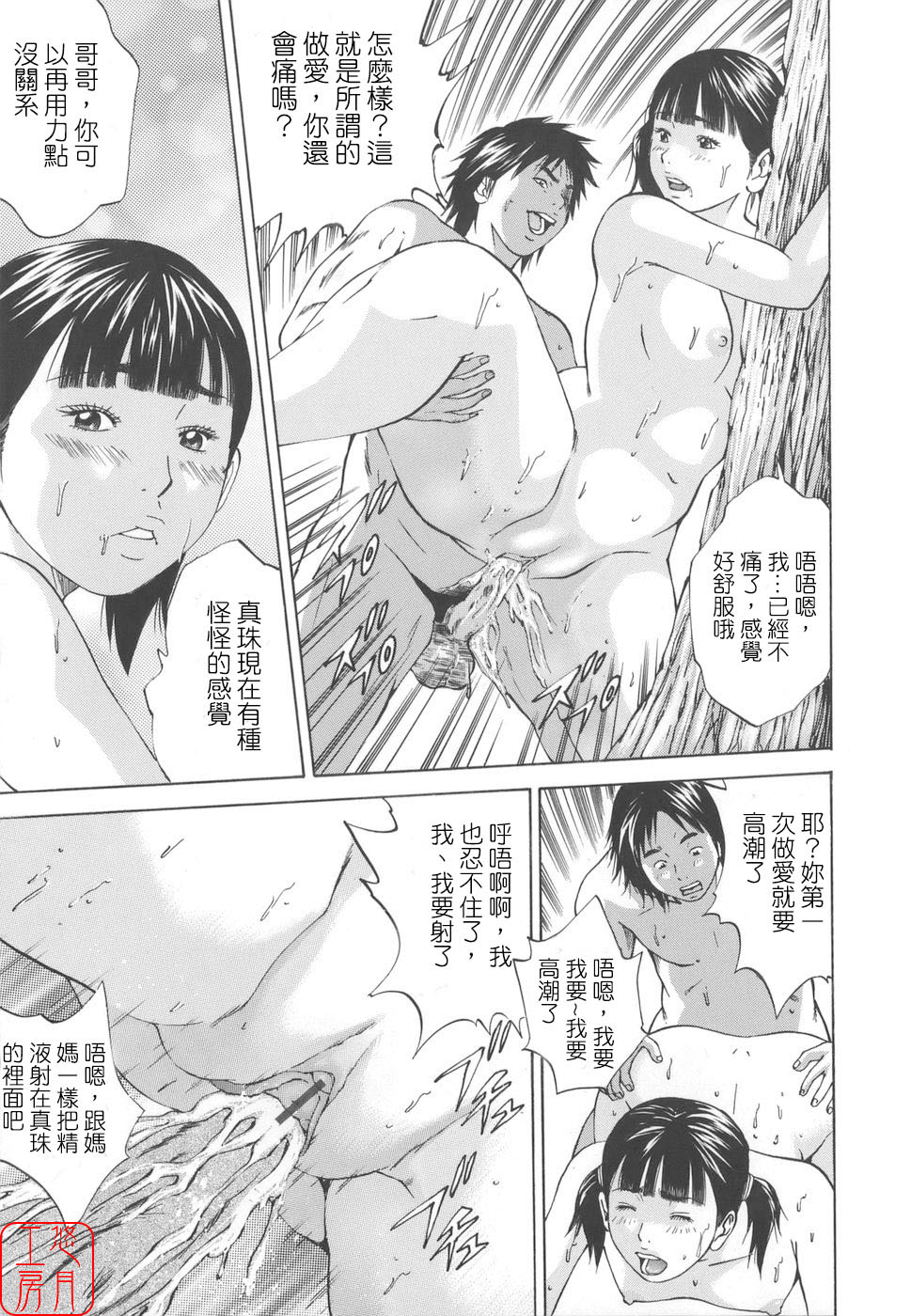 [Hagiwara Yutarou]Kinshin Goukan - Near Relation Rapes[Chinese] [悠月工房] Page 45