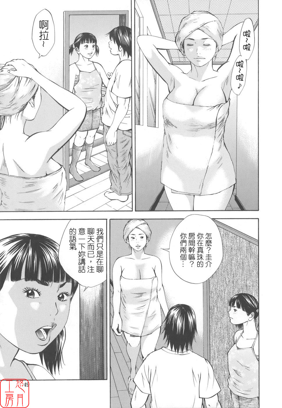 [Hagiwara Yutarou]Kinshin Goukan - Near Relation Rapes[Chinese] [悠月工房] Page 49