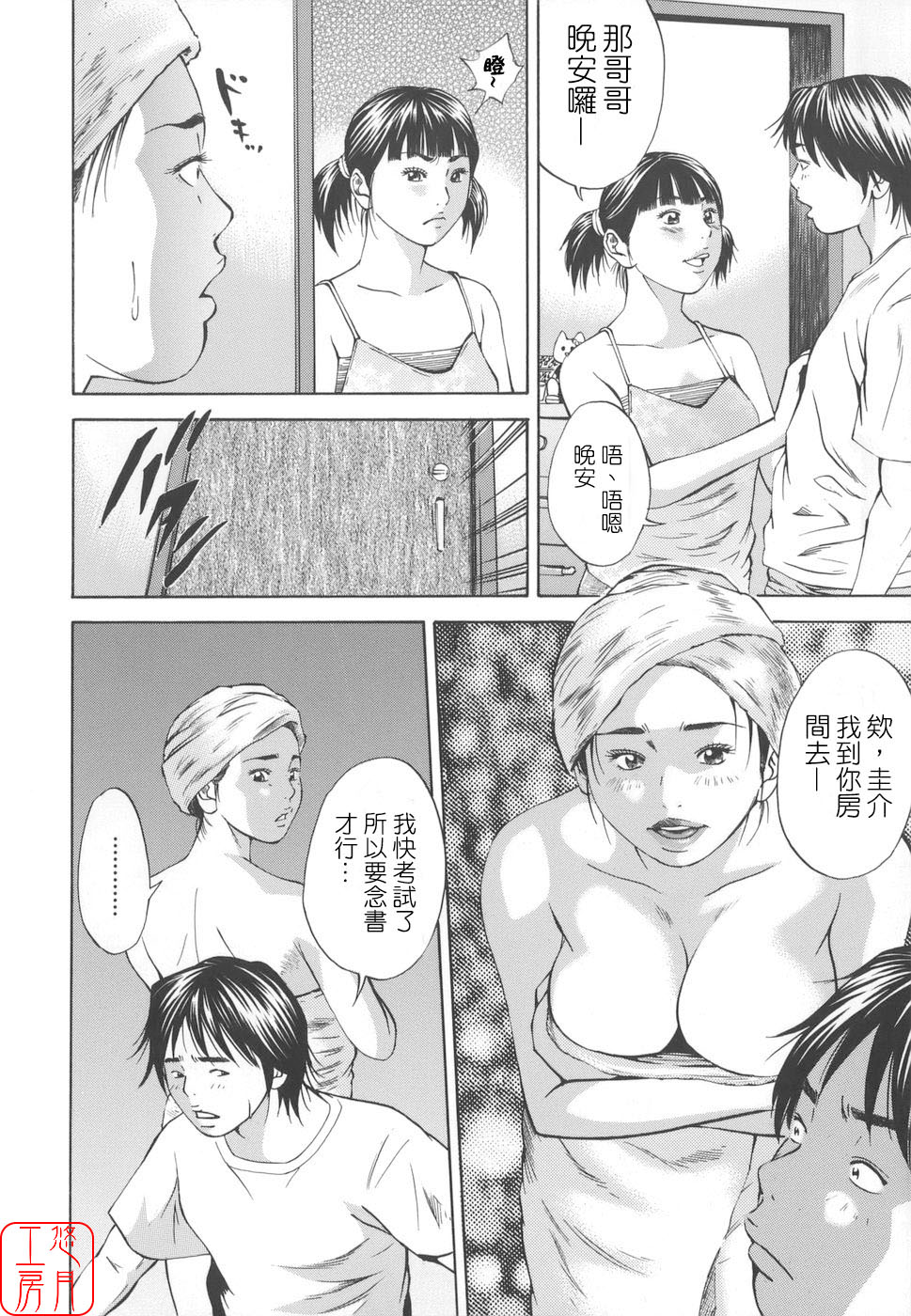 [Hagiwara Yutarou]Kinshin Goukan - Near Relation Rapes[Chinese] [悠月工房] Page 50