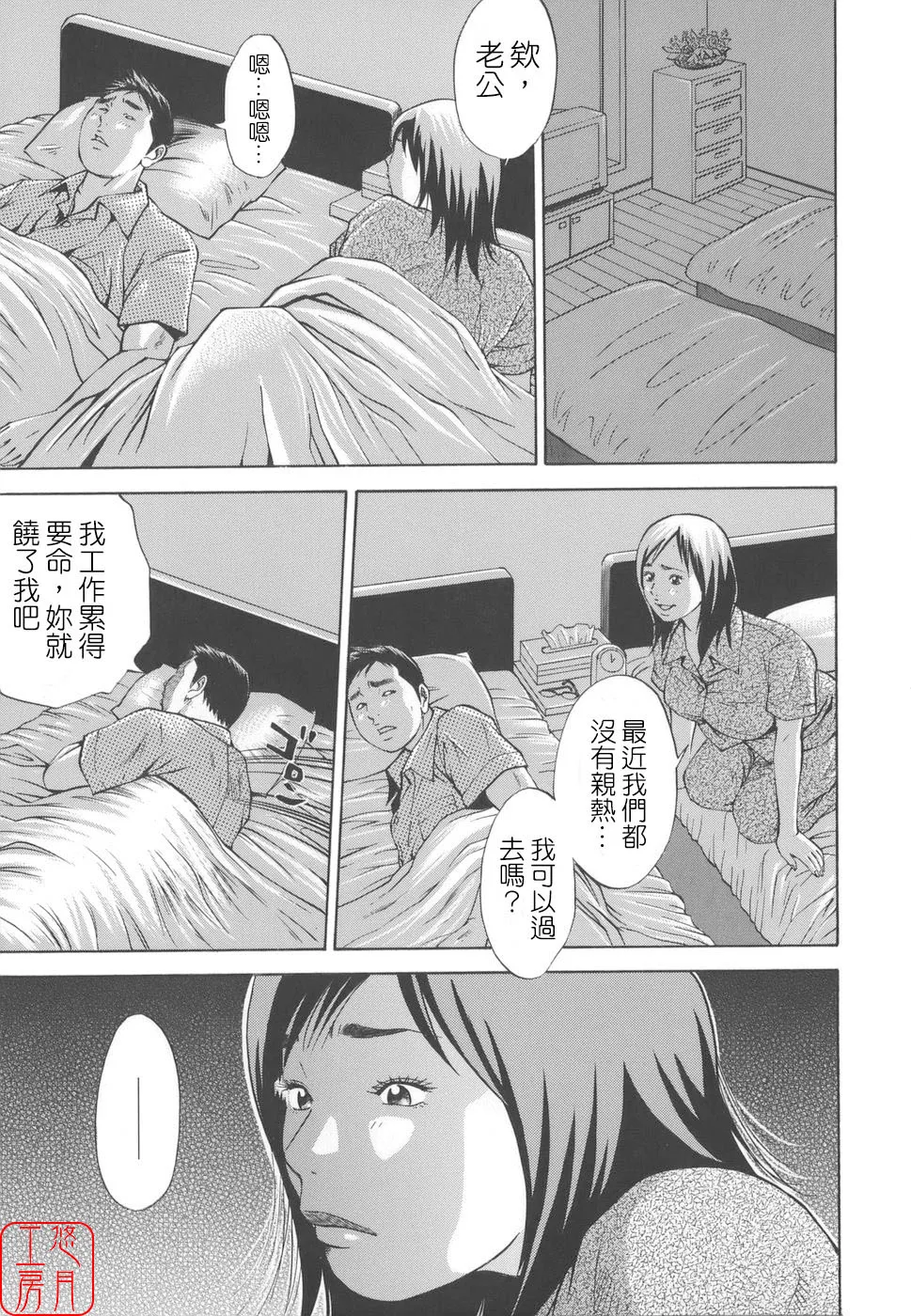 [Hagiwara Yutarou]Kinshin Goukan - Near Relation Rapes[Chinese] [悠月工房] Page 51