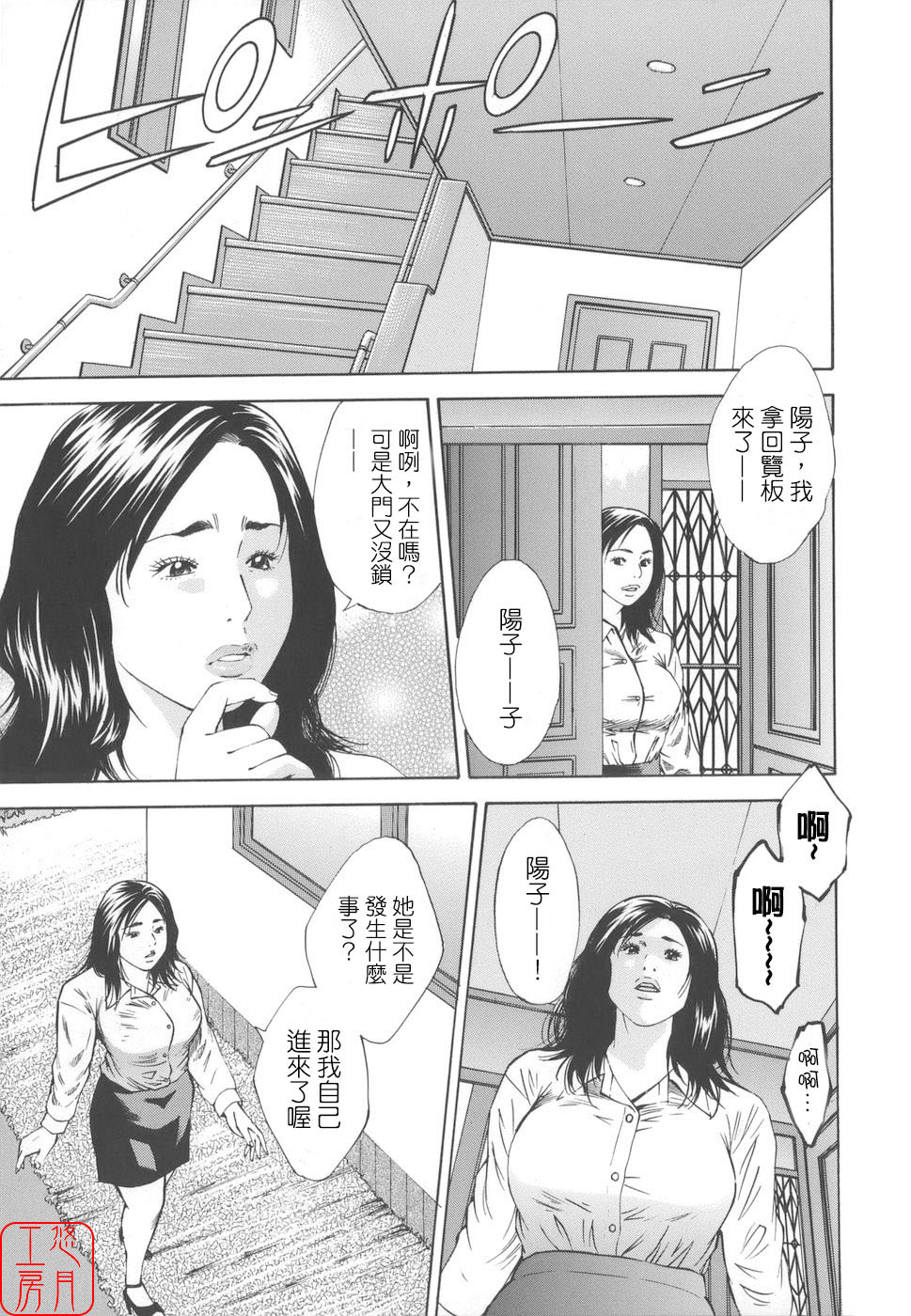 [Hagiwara Yutarou]Kinshin Goukan - Near Relation Rapes[Chinese] [悠月工房] Page 67