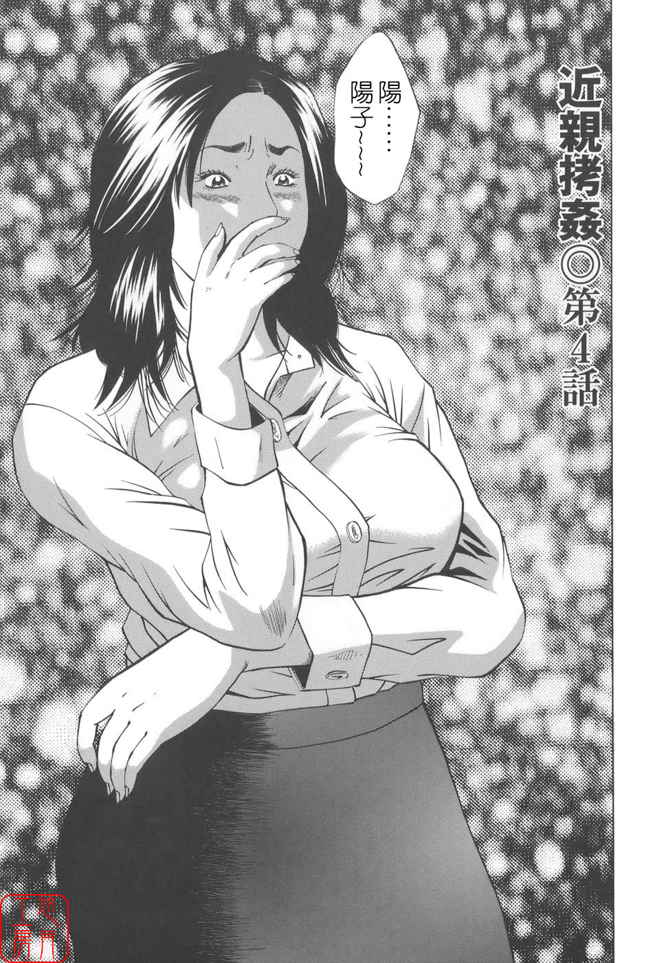 [Hagiwara Yutarou]Kinshin Goukan - Near Relation Rapes[Chinese] [悠月工房] Page 69