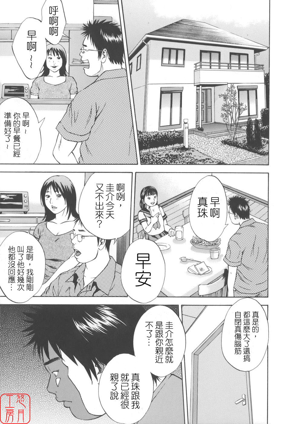 [Hagiwara Yutarou]Kinshin Goukan - Near Relation Rapes[Chinese] [悠月工房] Page 7