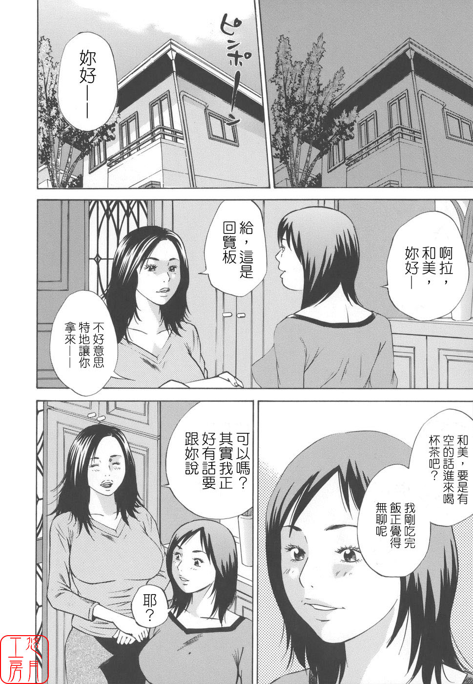 [Hagiwara Yutarou]Kinshin Goukan - Near Relation Rapes[Chinese] [悠月工房] Page 70