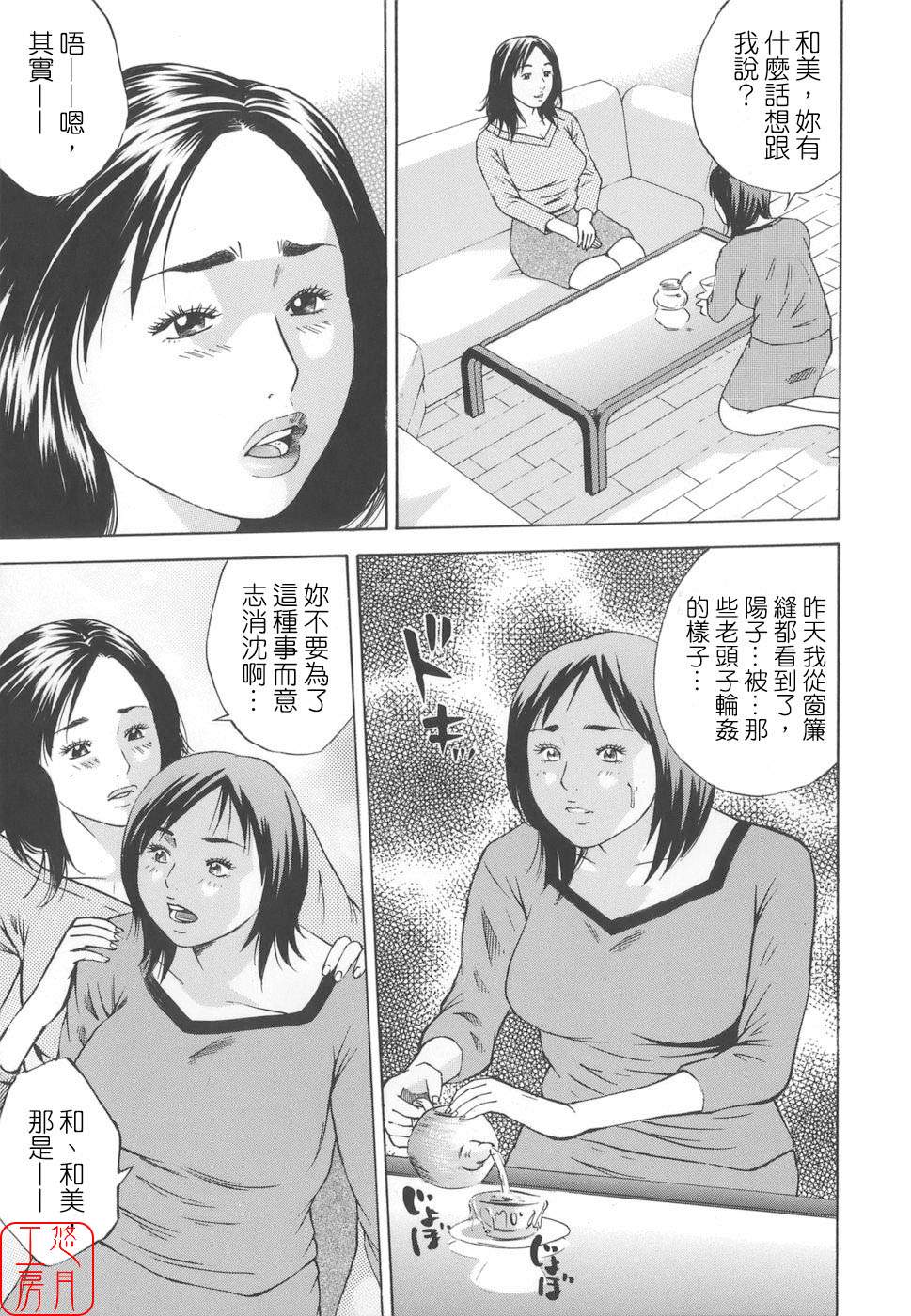 [Hagiwara Yutarou]Kinshin Goukan - Near Relation Rapes[Chinese] [悠月工房] Page 71