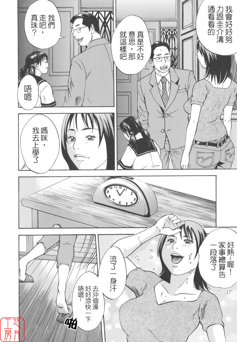 [Hagiwara Yutarou]Kinshin Goukan - Near Relation Rapes[Chinese] [悠月工房] Page 8