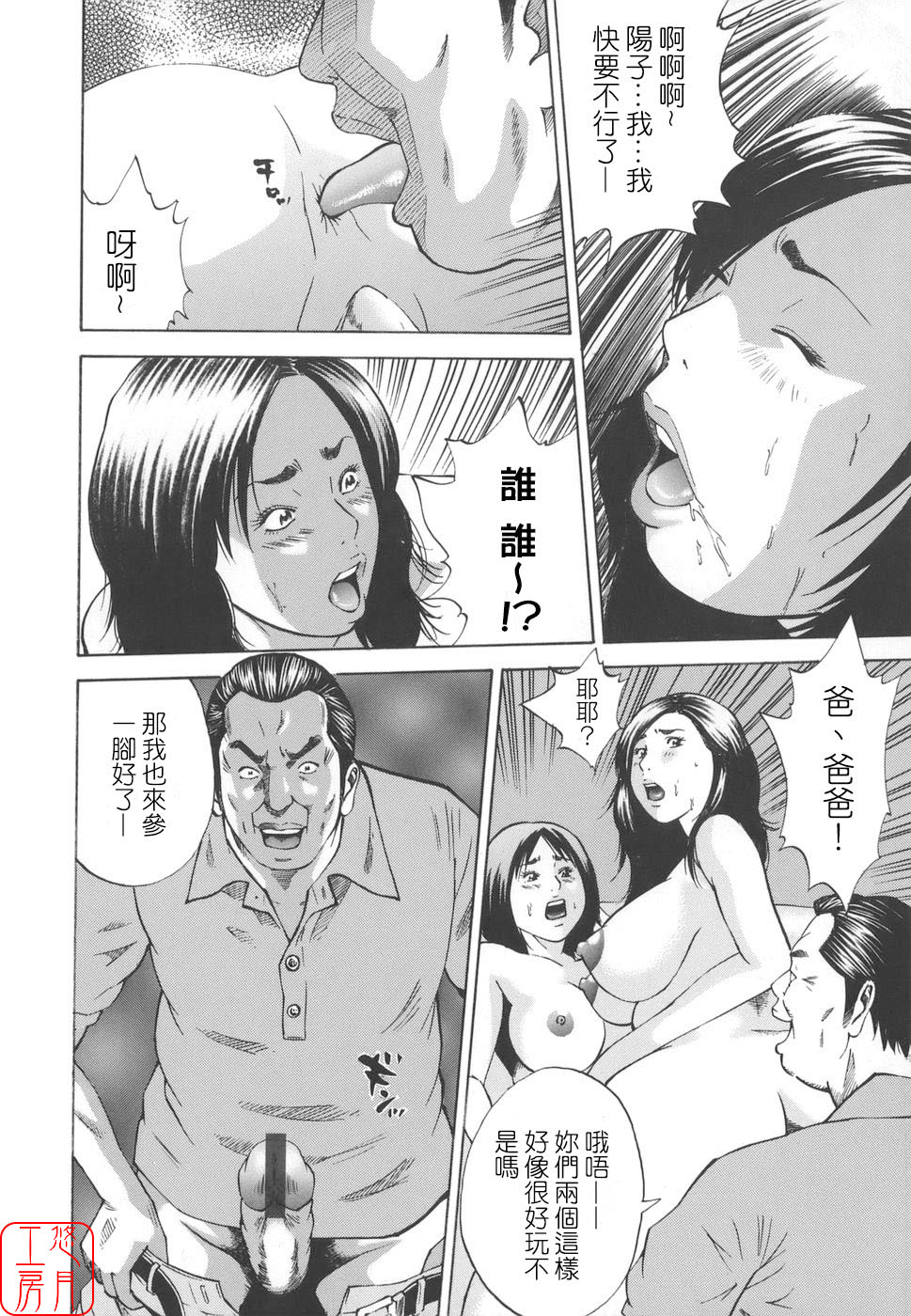 [Hagiwara Yutarou]Kinshin Goukan - Near Relation Rapes[Chinese] [悠月工房] Page 80