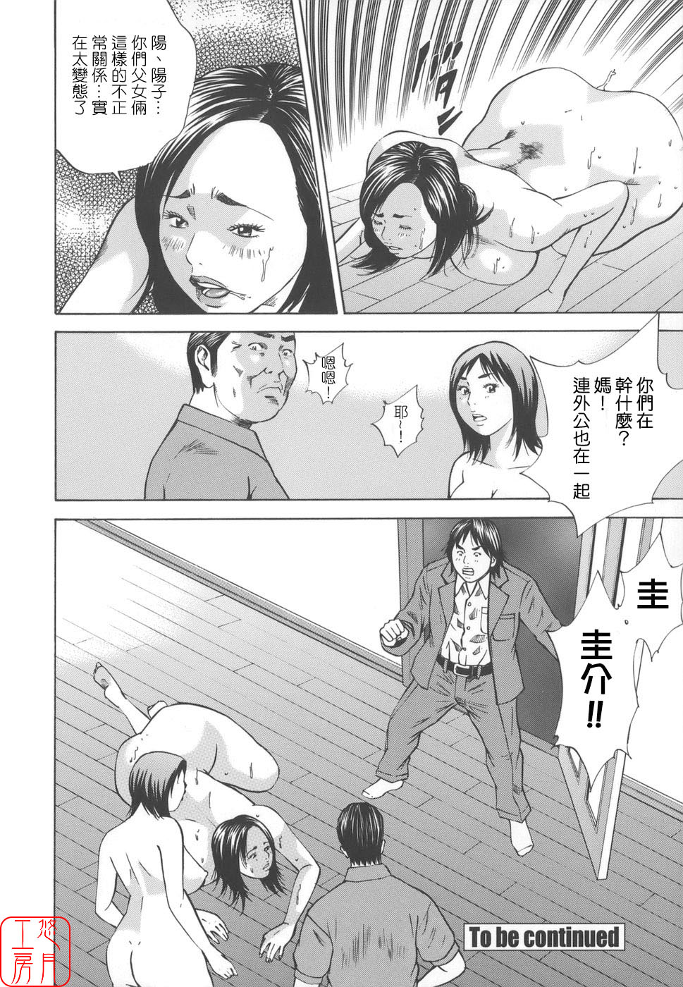 [Hagiwara Yutarou]Kinshin Goukan - Near Relation Rapes[Chinese] [悠月工房] Page 86