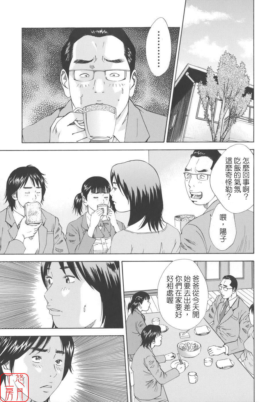[Hagiwara Yutarou]Kinshin Goukan - Near Relation Rapes[Chinese] [悠月工房] Page 91