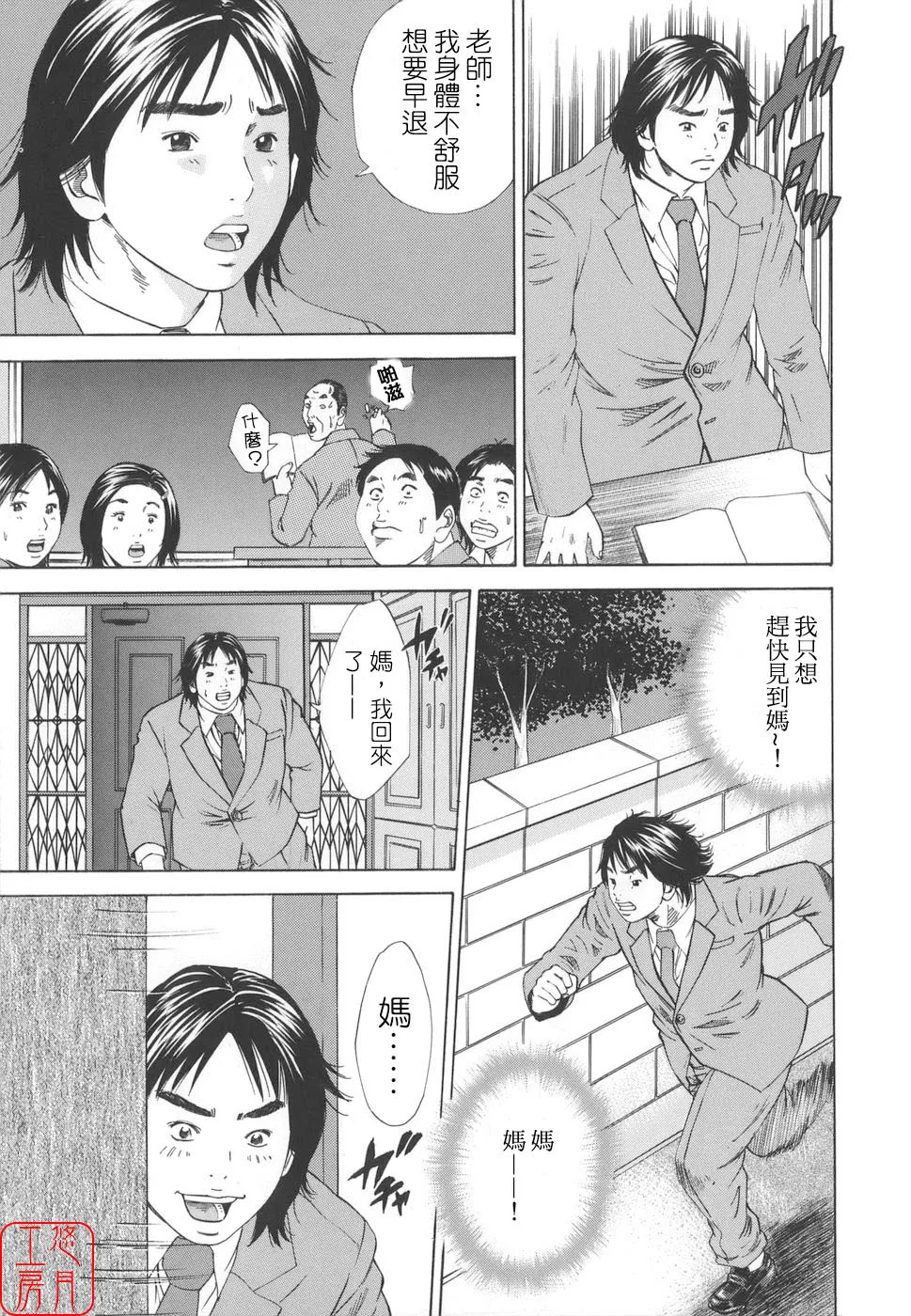 [Hagiwara Yutarou]Kinshin Goukan - Near Relation Rapes[Chinese] [悠月工房] Page 93