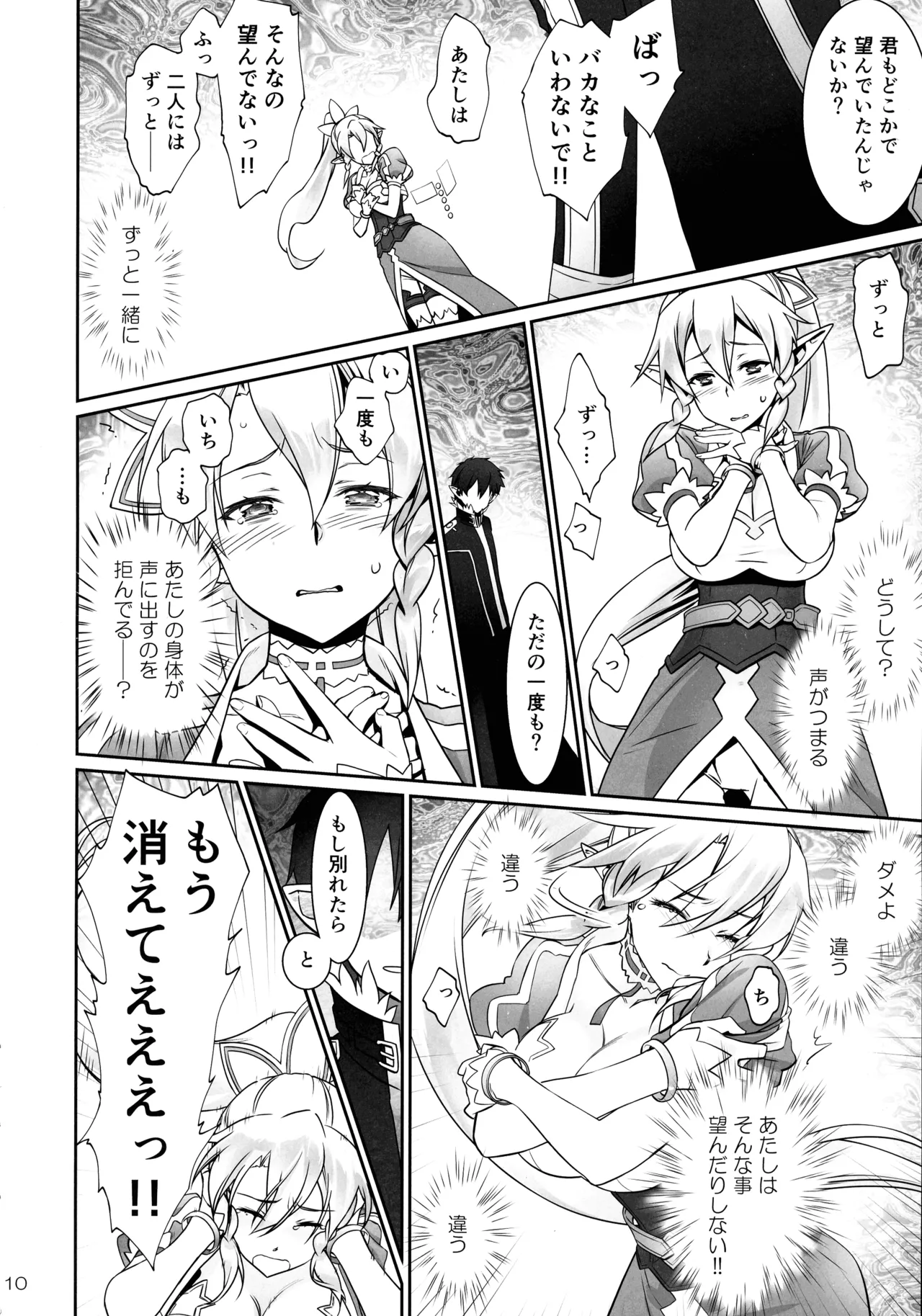 [Bloody Okojo (Mojyako, Caviar)]Phase inversion >>turnover 3(Sword Art Online) Page 10