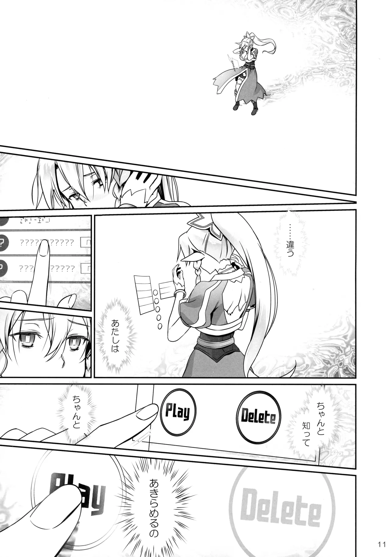 [Bloody Okojo (Mojyako, Caviar)]Phase inversion >>turnover 3(Sword Art Online) Page 11
