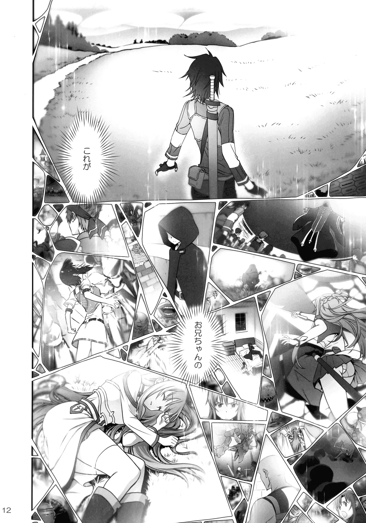 [Bloody Okojo (Mojyako, Caviar)]Phase inversion >>turnover 3(Sword Art Online) Page 12