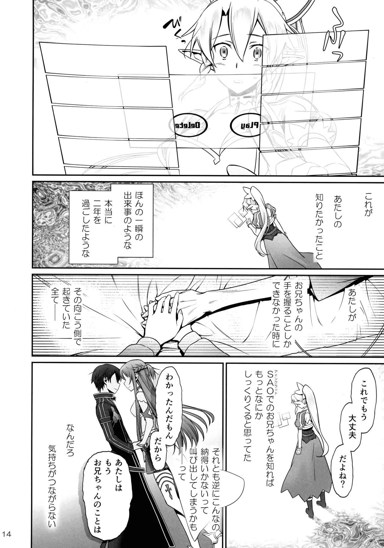 [Bloody Okojo (Mojyako, Caviar)]Phase inversion >>turnover 3(Sword Art Online) Page 14