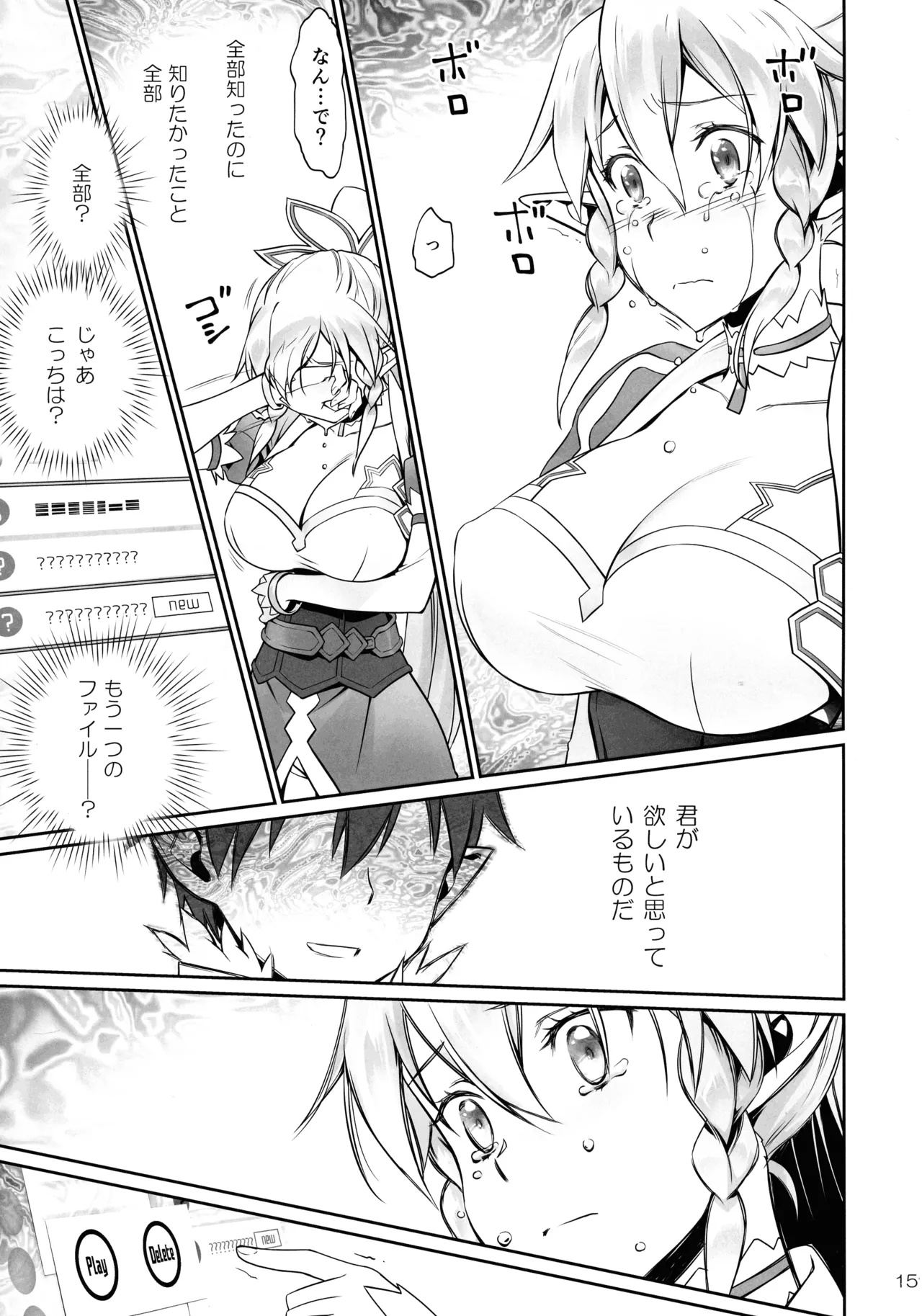 [Bloody Okojo (Mojyako, Caviar)]Phase inversion >>turnover 3(Sword Art Online) Page 15