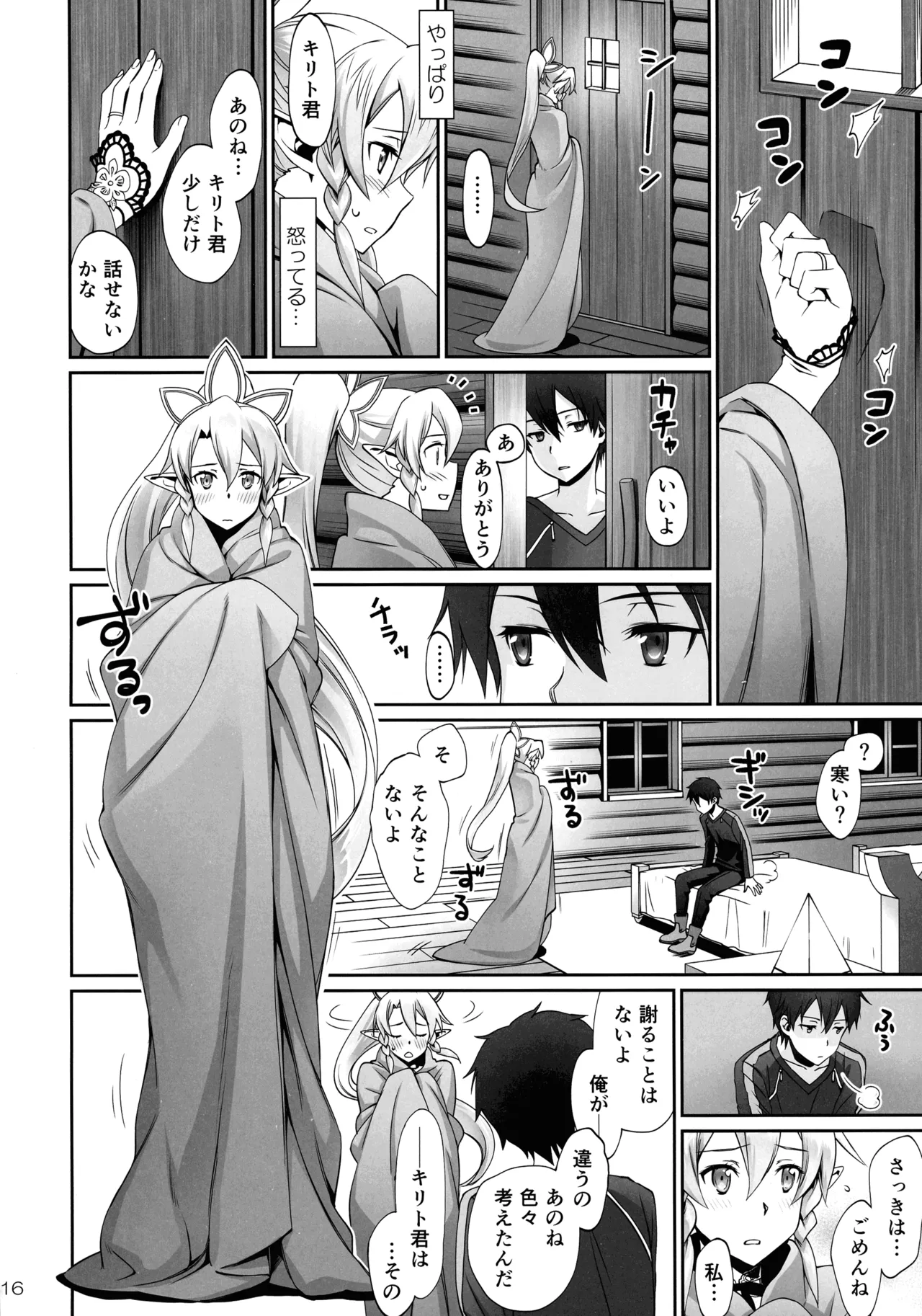 [Bloody Okojo (Mojyako, Caviar)]Phase inversion >>turnover 3(Sword Art Online) Page 16