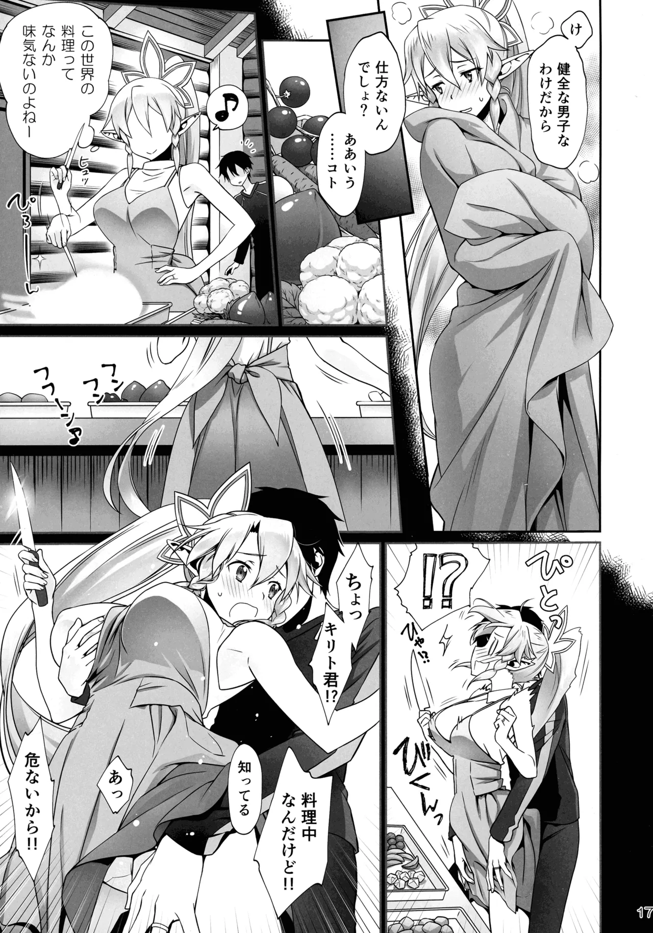 [Bloody Okojo (Mojyako, Caviar)]Phase inversion >>turnover 3(Sword Art Online) Page 17
