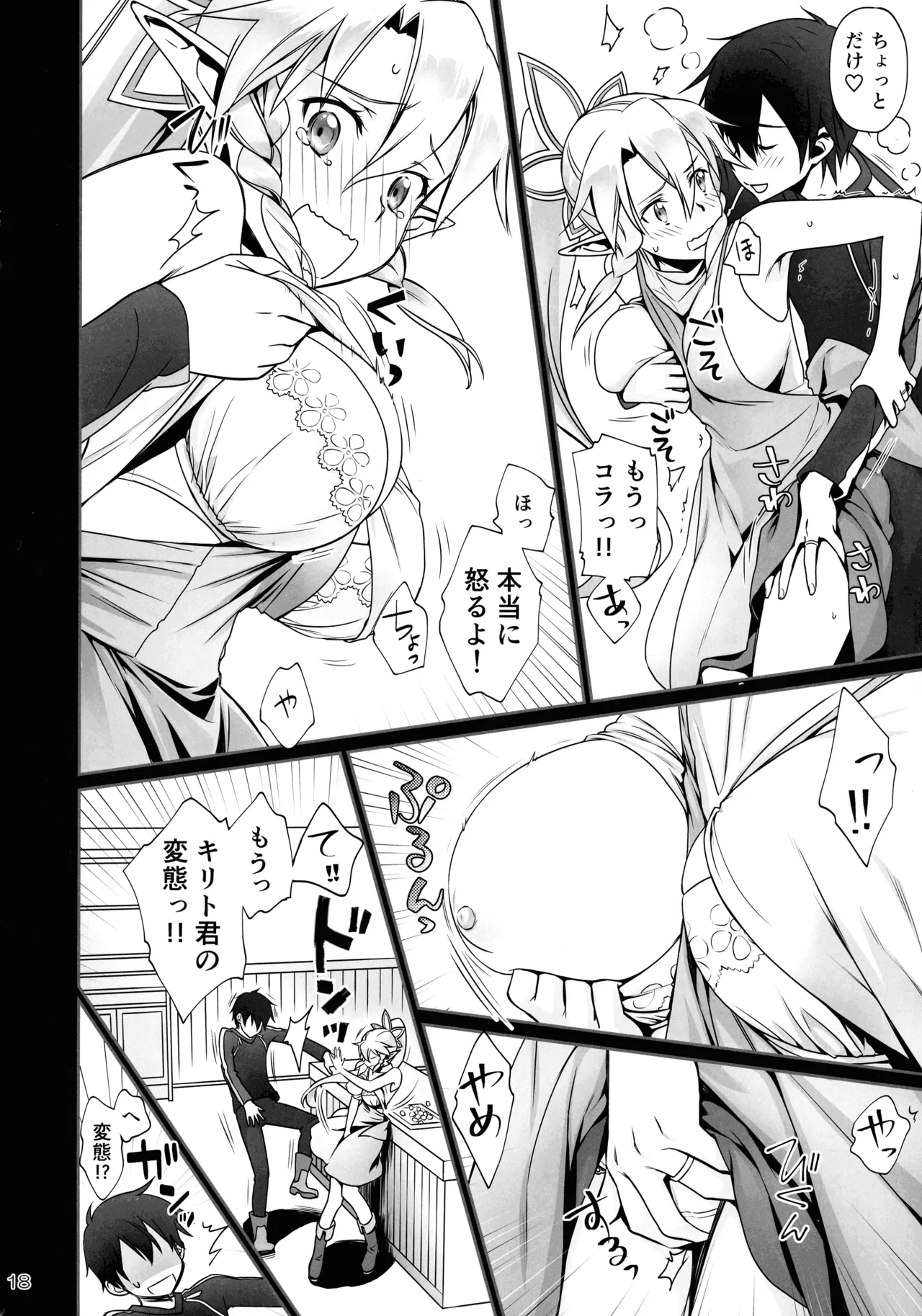 [Bloody Okojo (Mojyako, Caviar)]Phase inversion >>turnover 3(Sword Art Online) Page 18