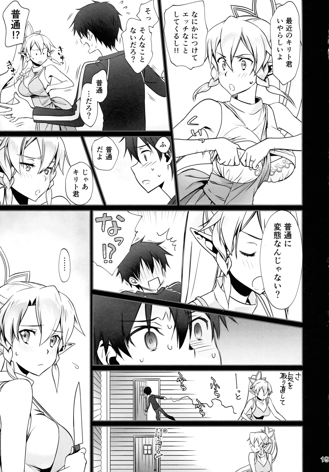 [Bloody Okojo (Mojyako, Caviar)]Phase inversion >>turnover 3(Sword Art Online) Page 19
