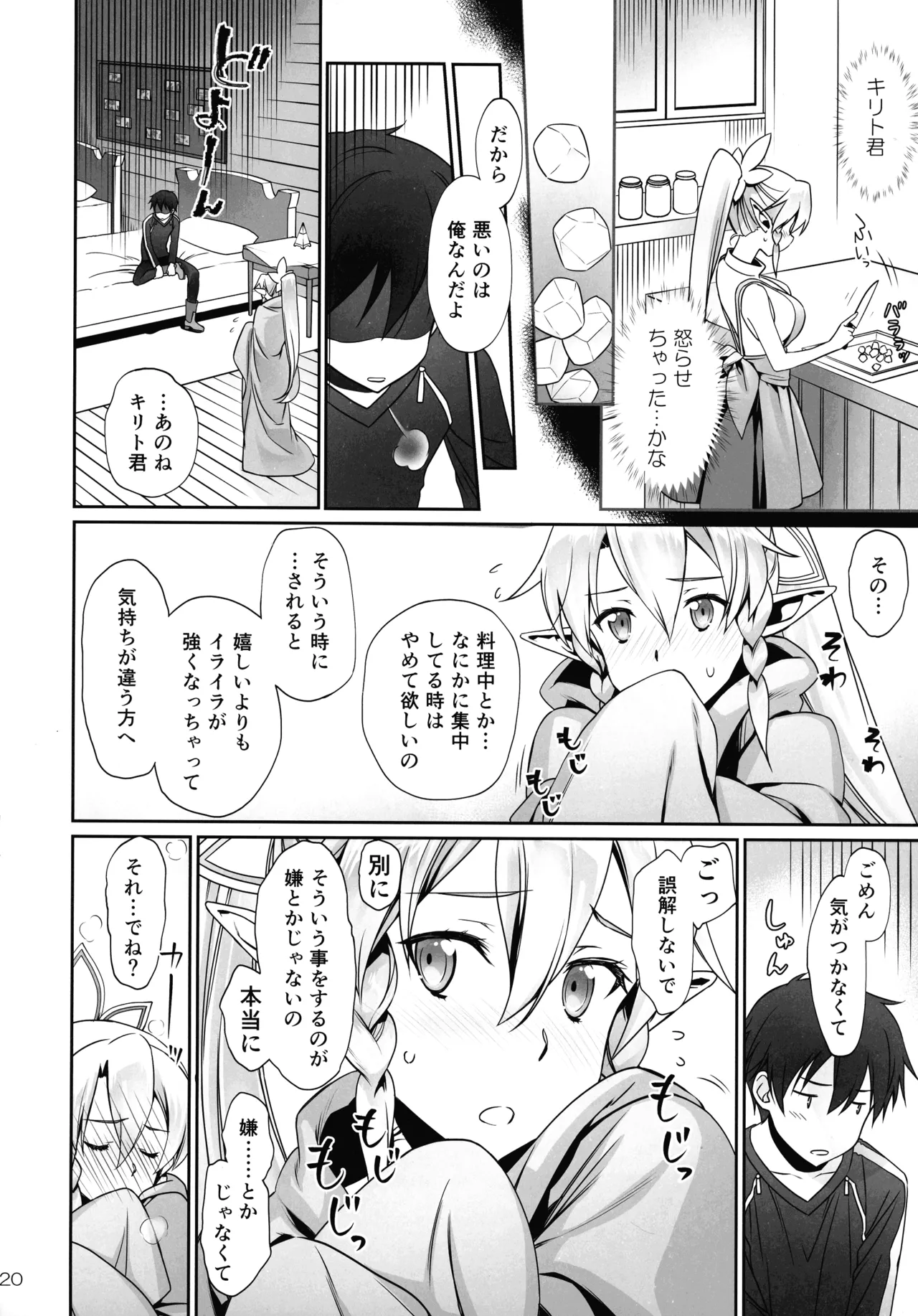 [Bloody Okojo (Mojyako, Caviar)]Phase inversion >>turnover 3(Sword Art Online) Page 20