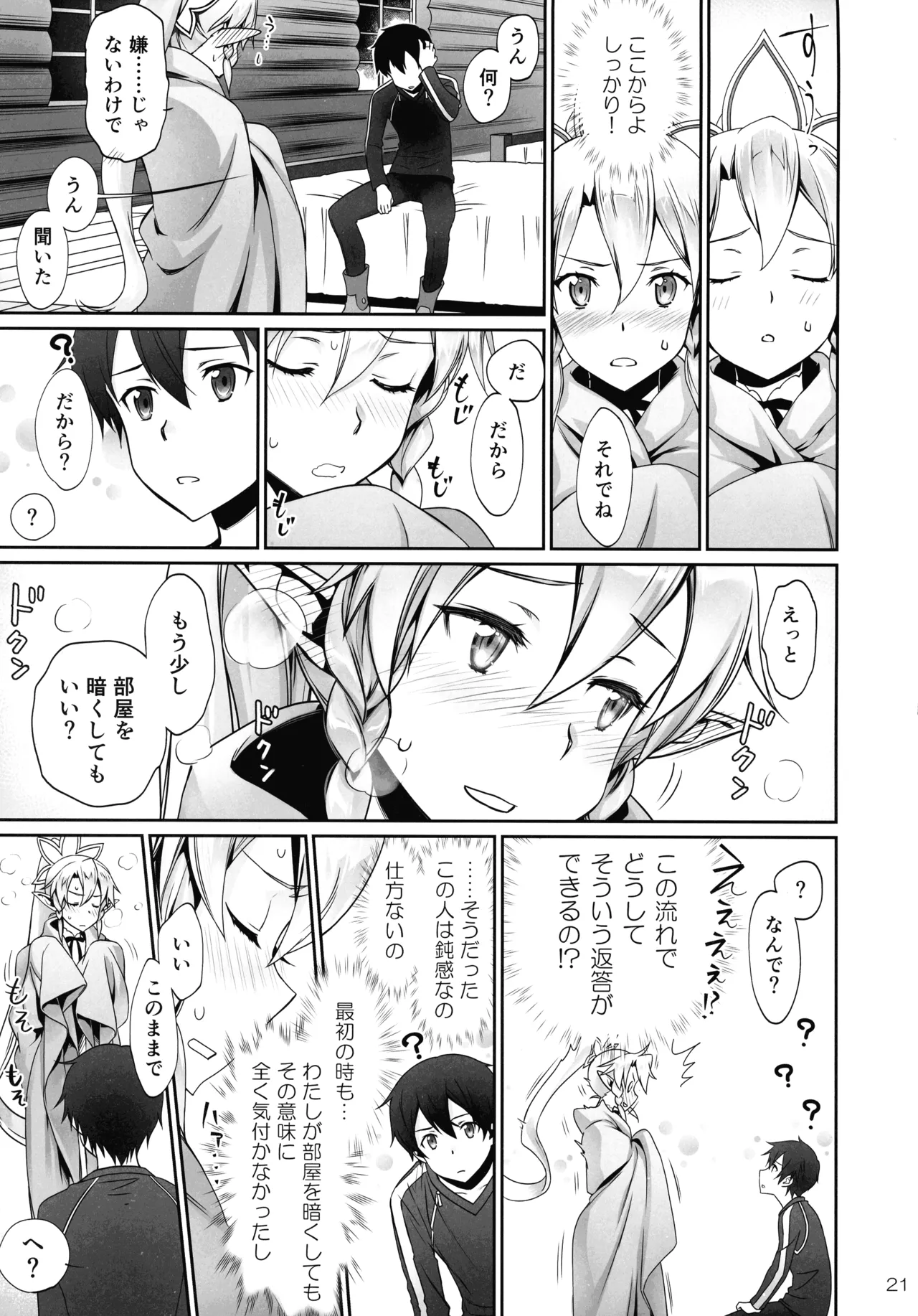 [Bloody Okojo (Mojyako, Caviar)]Phase inversion >>turnover 3(Sword Art Online) Page 21