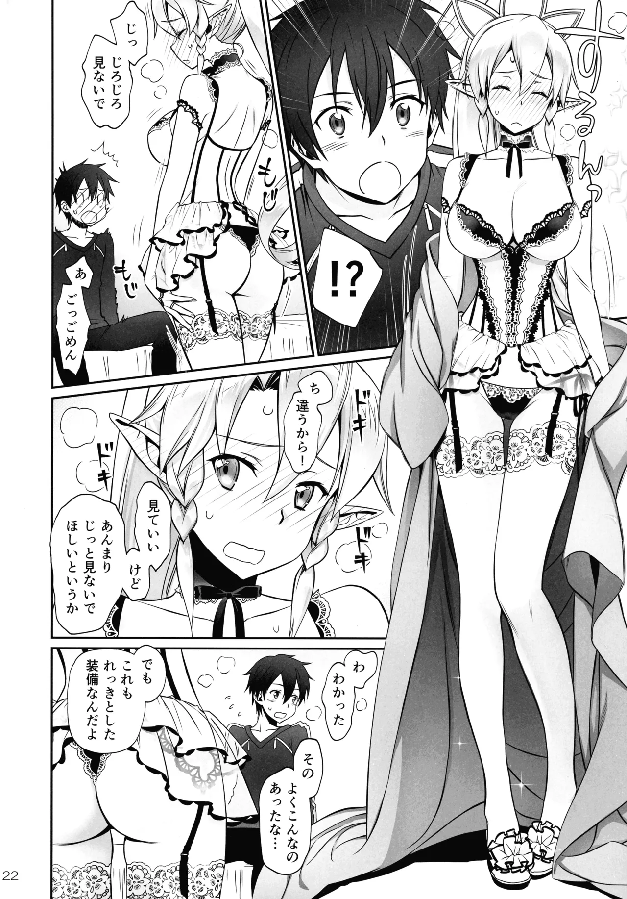[Bloody Okojo (Mojyako, Caviar)]Phase inversion >>turnover 3(Sword Art Online) Page 22