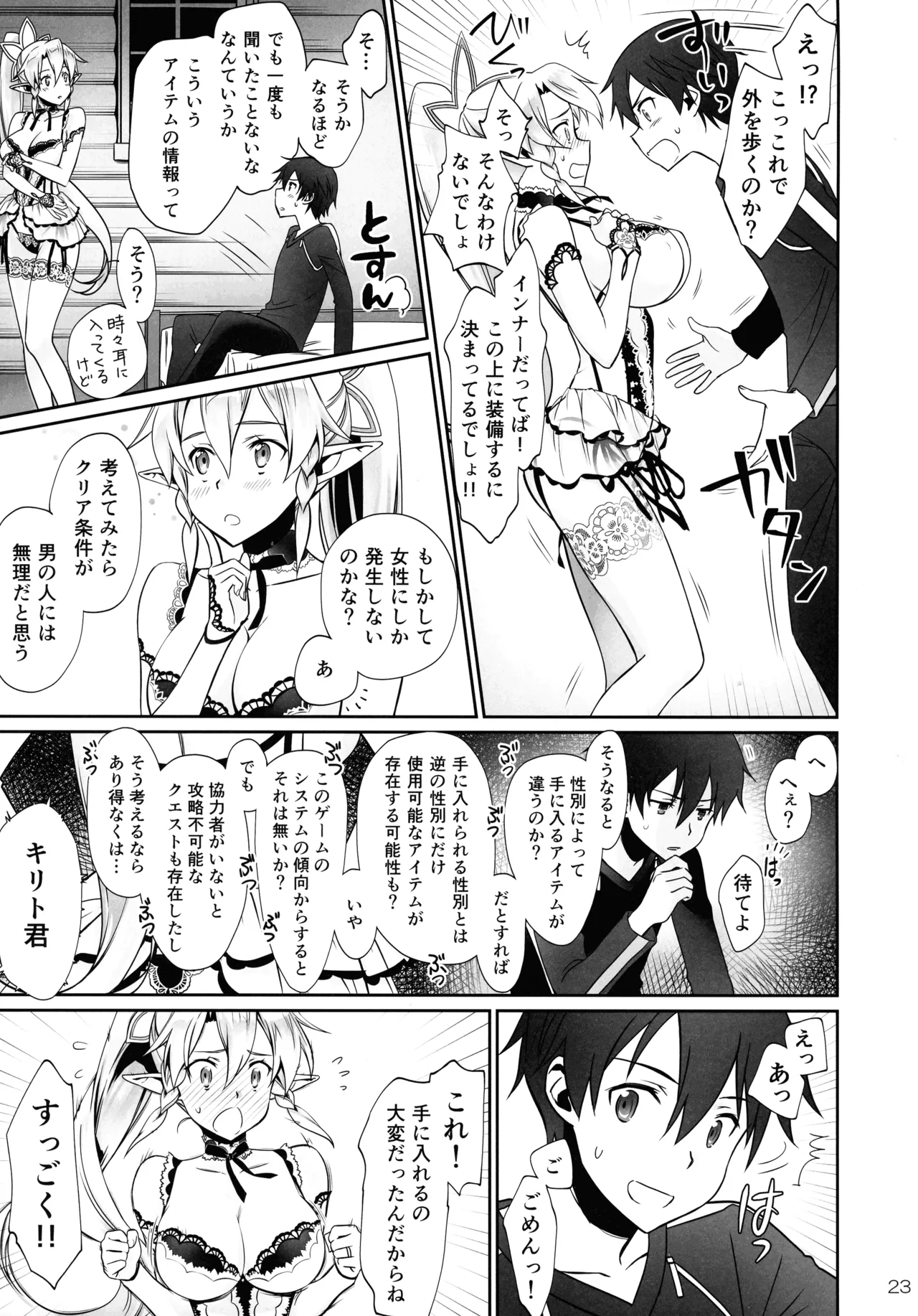 [Bloody Okojo (Mojyako, Caviar)]Phase inversion >>turnover 3(Sword Art Online) Page 23