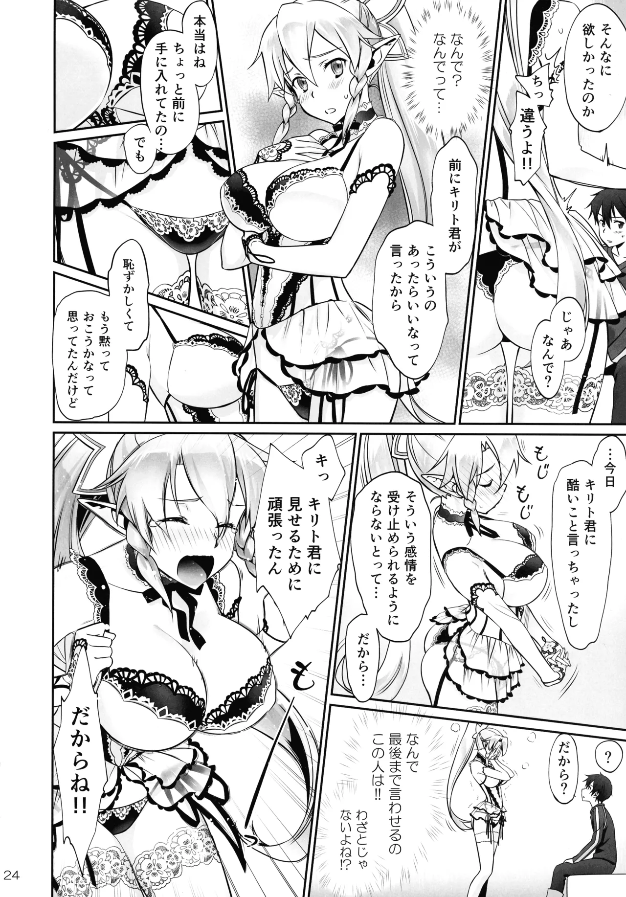 [Bloody Okojo (Mojyako, Caviar)]Phase inversion >>turnover 3(Sword Art Online) Page 24