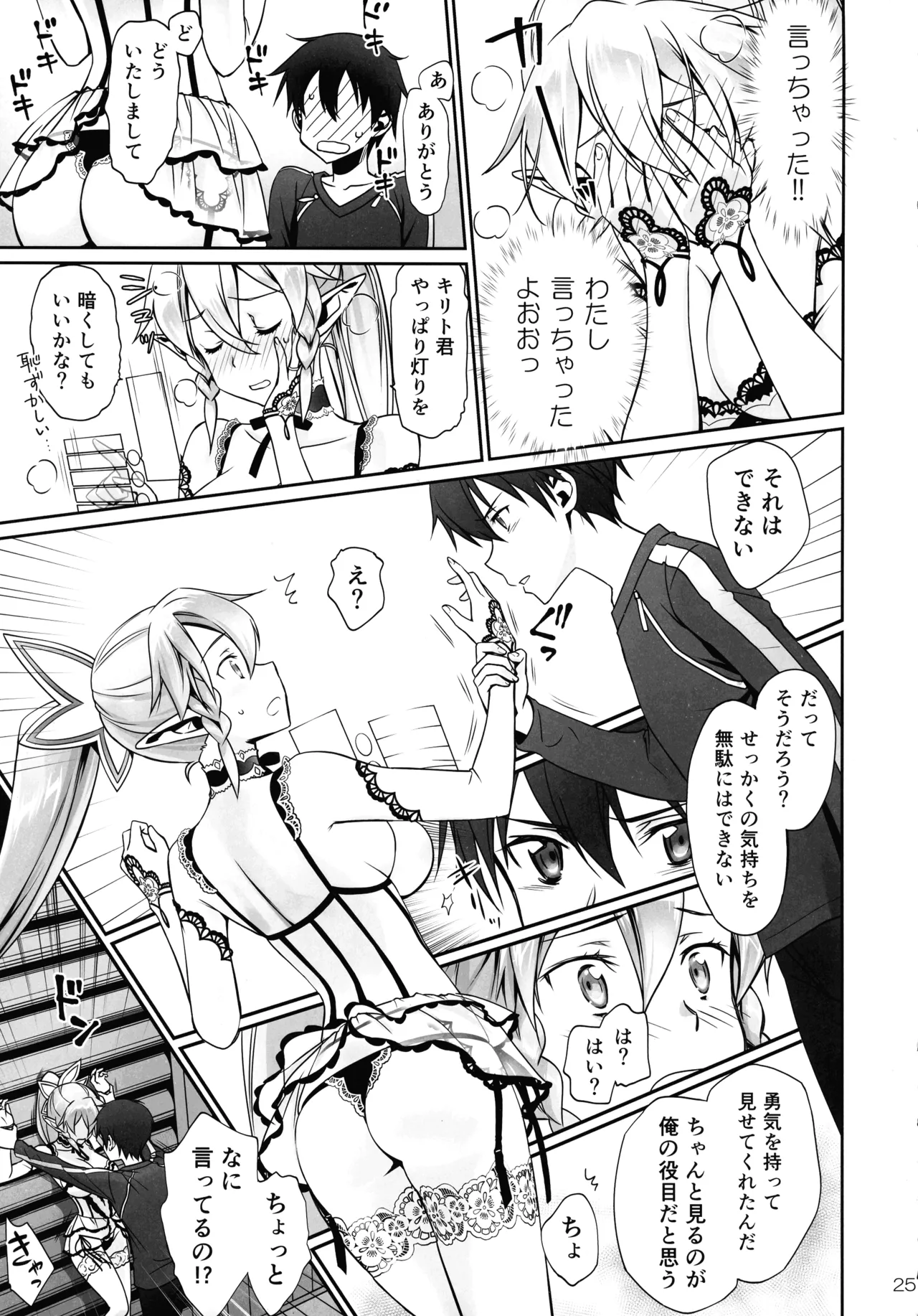 [Bloody Okojo (Mojyako, Caviar)]Phase inversion >>turnover 3(Sword Art Online) Page 25
