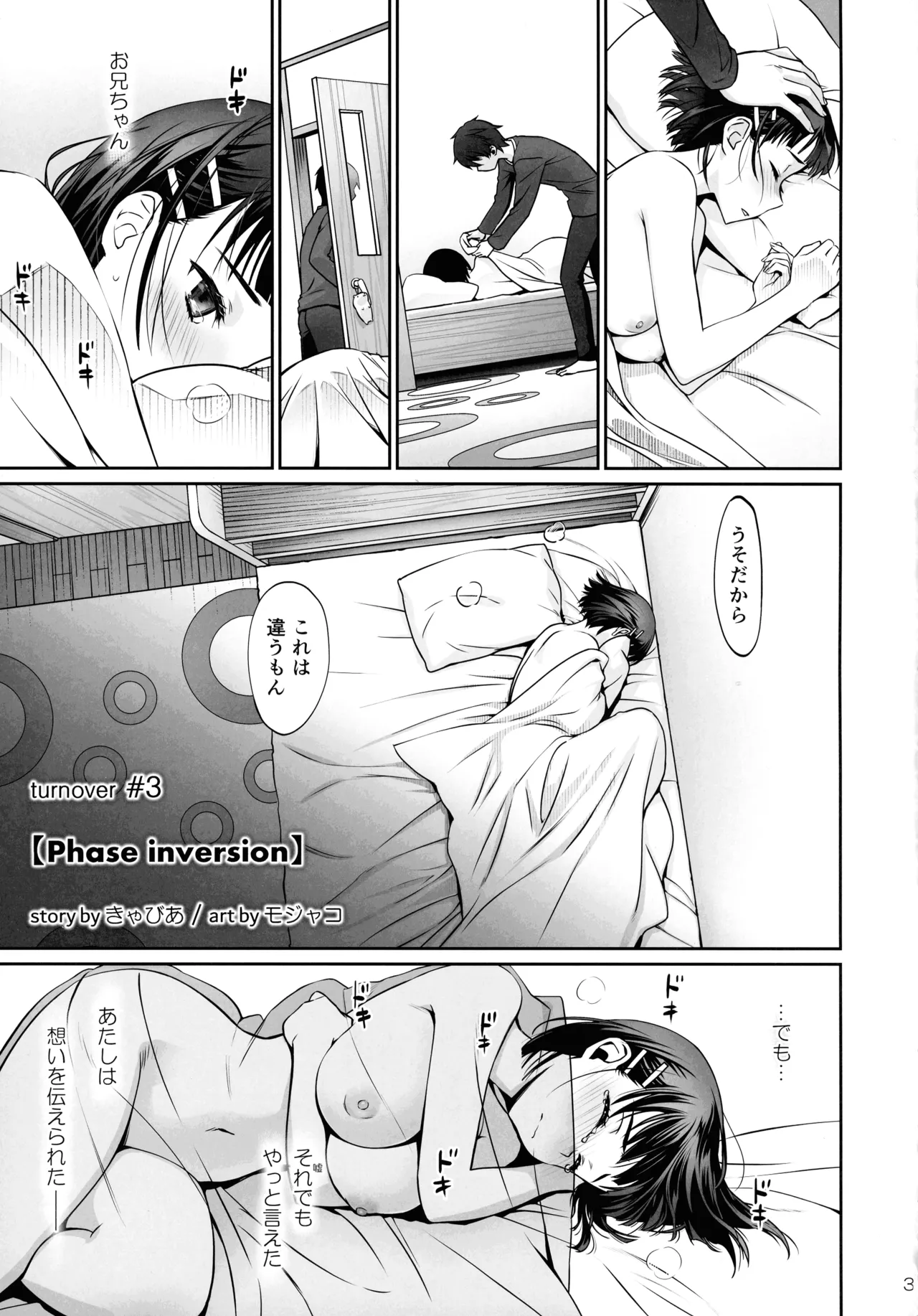 [Bloody Okojo (Mojyako, Caviar)]Phase inversion >>turnover 3(Sword Art Online) Page 3