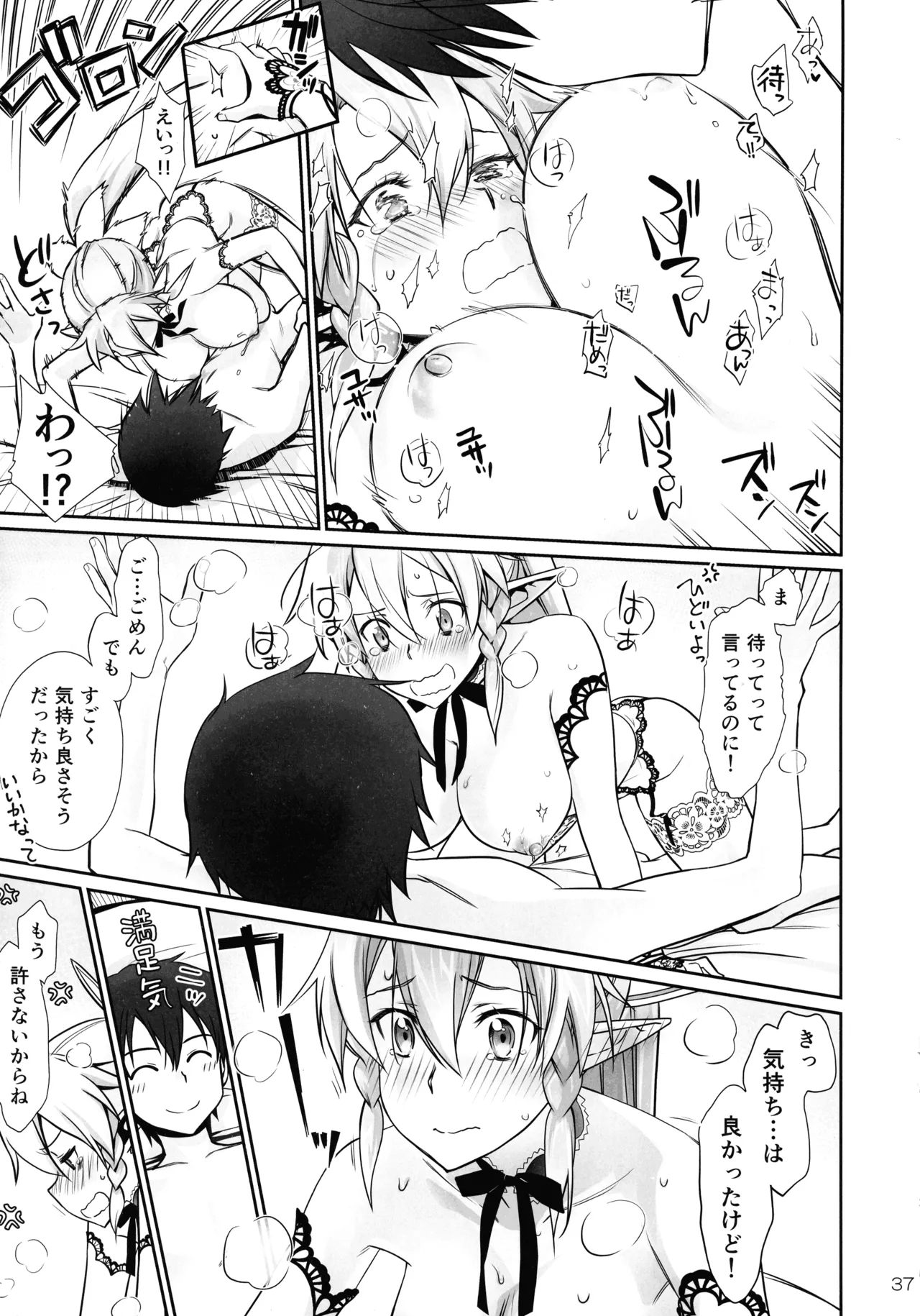 [Bloody Okojo (Mojyako, Caviar)]Phase inversion >>turnover 3(Sword Art Online) Page 37