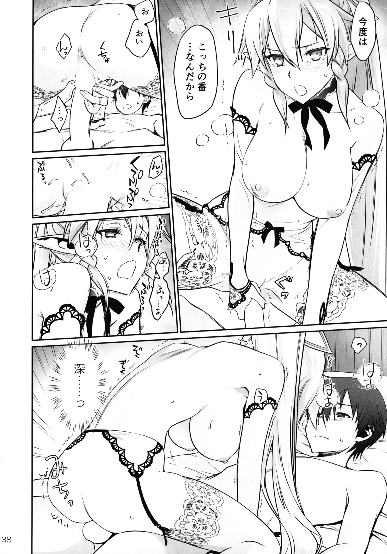 [Bloody Okojo (Mojyako, Caviar)]Phase inversion >>turnover 3(Sword Art Online) Page 38