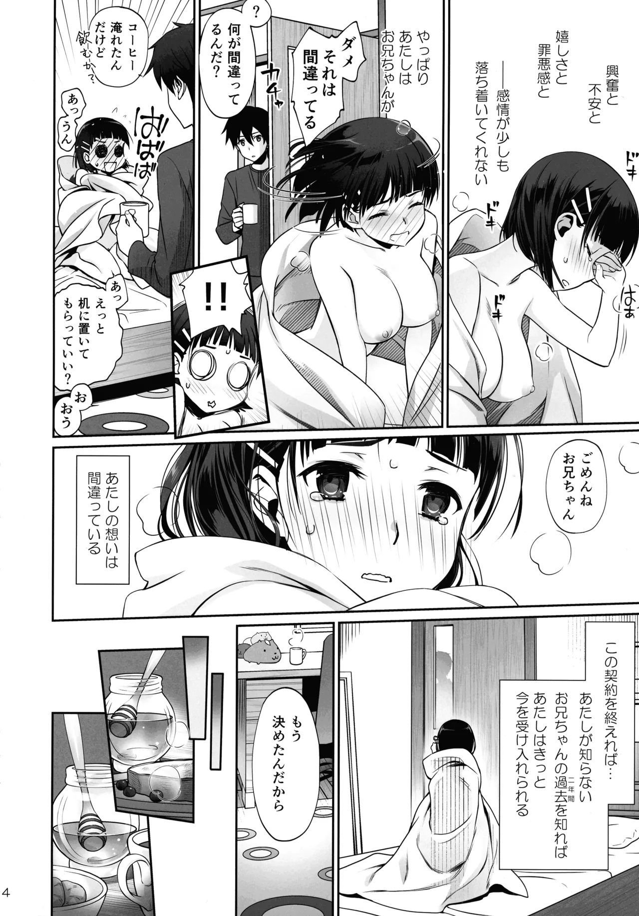 [Bloody Okojo (Mojyako, Caviar)]Phase inversion >>turnover 3(Sword Art Online) Page 4
