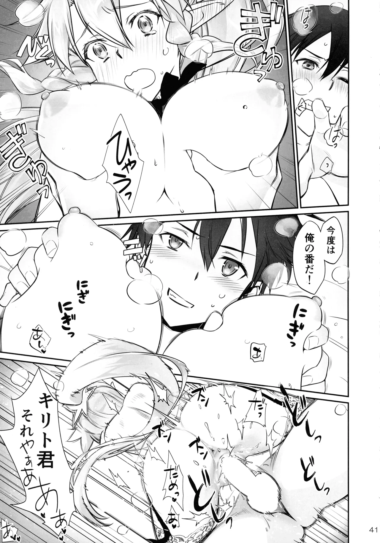 [Bloody Okojo (Mojyako, Caviar)]Phase inversion >>turnover 3(Sword Art Online) Page 41