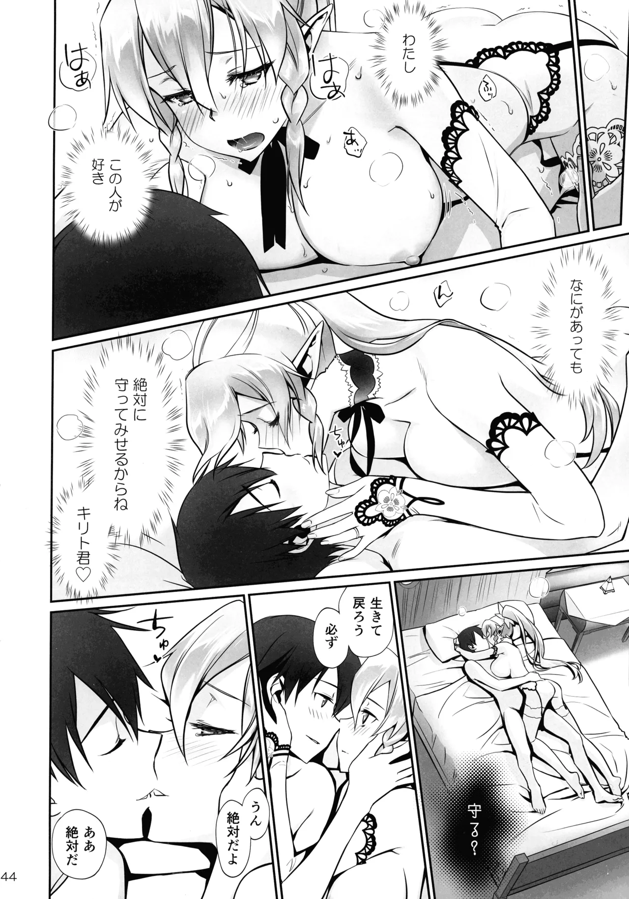 [Bloody Okojo (Mojyako, Caviar)]Phase inversion >>turnover 3(Sword Art Online) Page 44