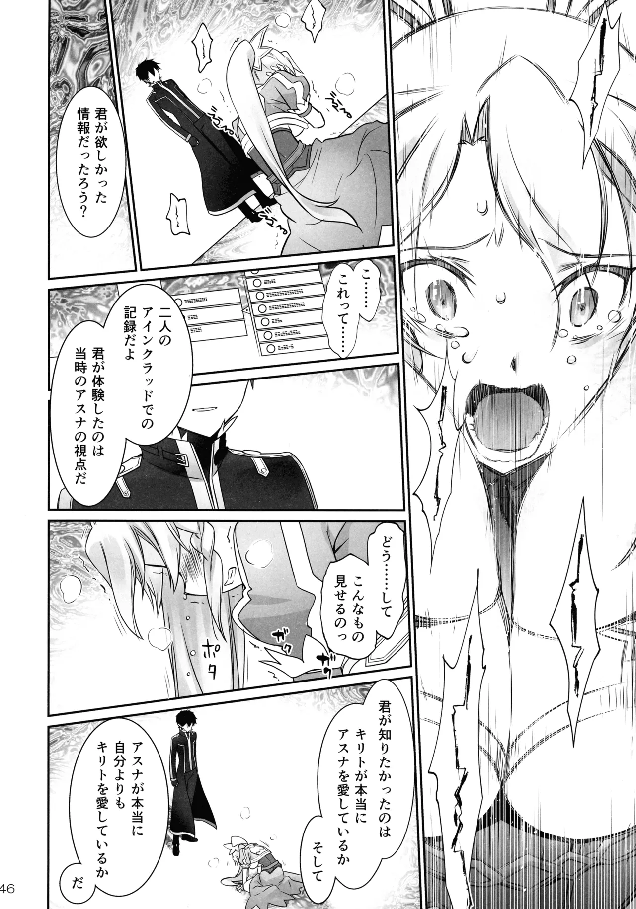 [Bloody Okojo (Mojyako, Caviar)]Phase inversion >>turnover 3(Sword Art Online) Page 46