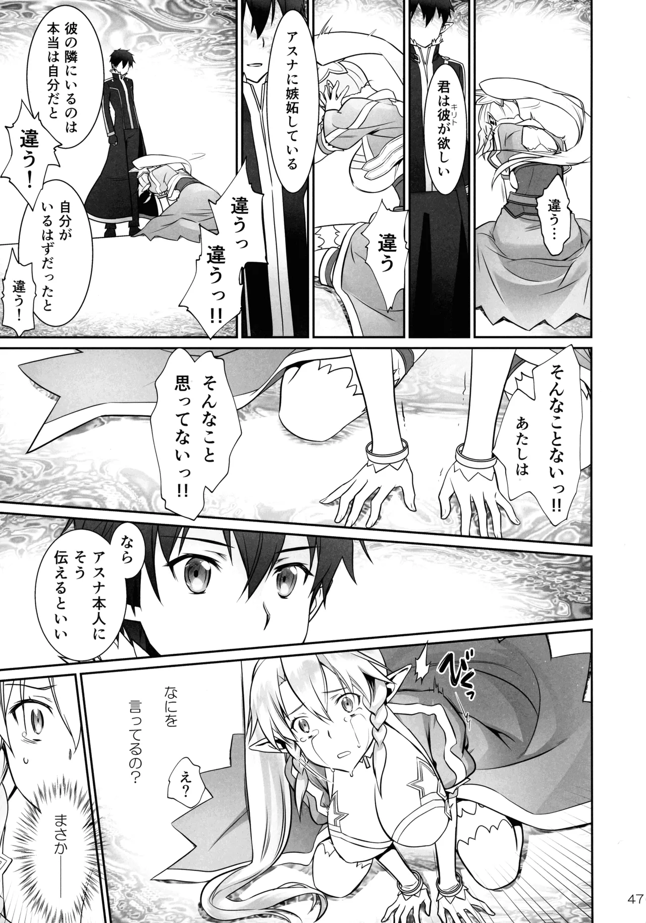[Bloody Okojo (Mojyako, Caviar)]Phase inversion >>turnover 3(Sword Art Online) Page 47