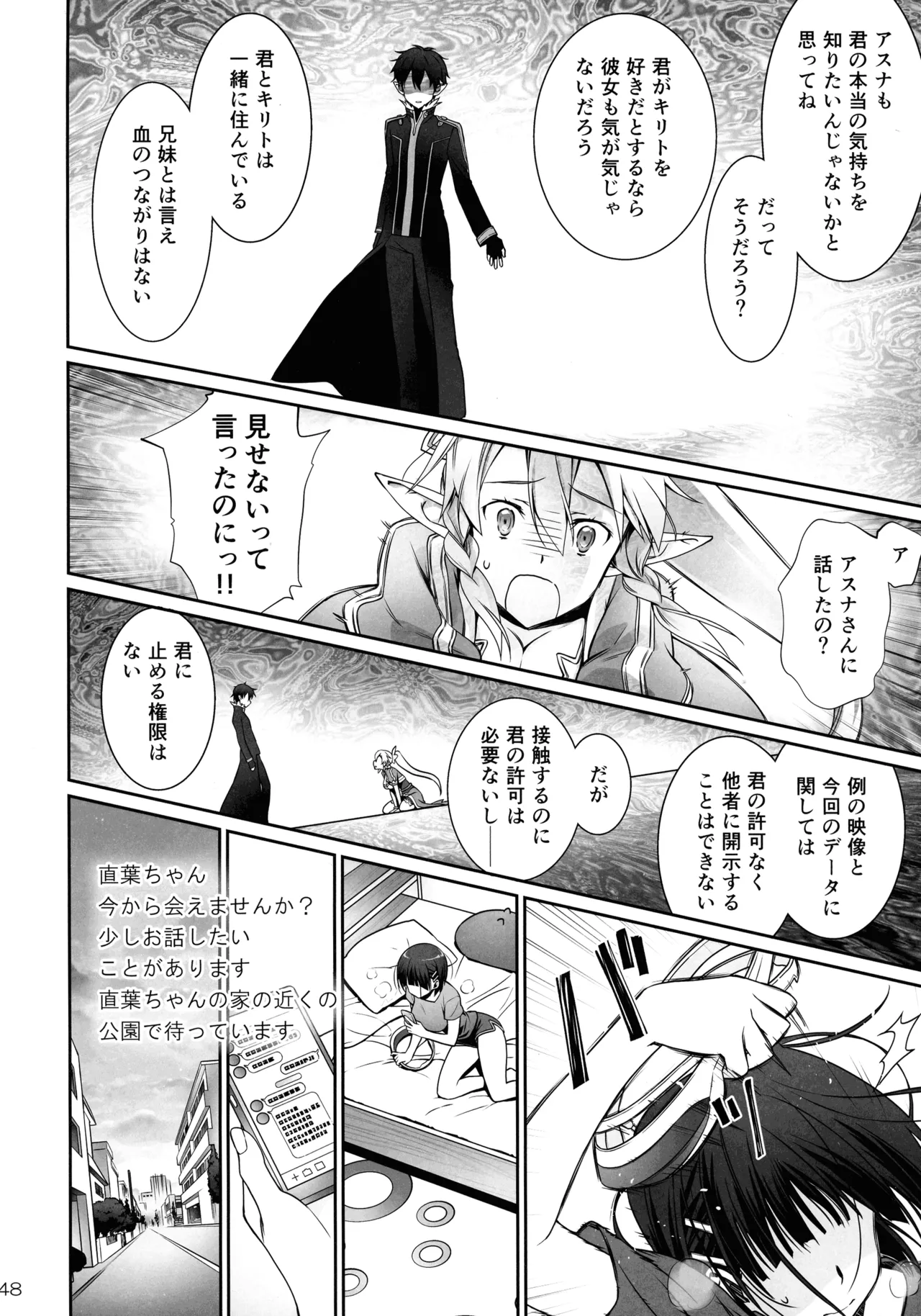[Bloody Okojo (Mojyako, Caviar)]Phase inversion >>turnover 3(Sword Art Online) Page 48
