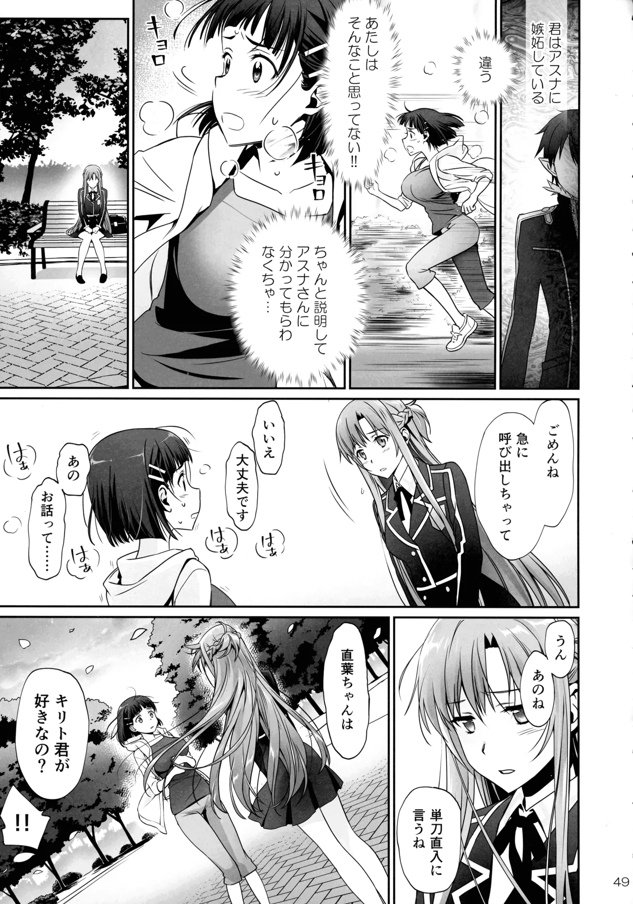 [Bloody Okojo (Mojyako, Caviar)]Phase inversion >>turnover 3(Sword Art Online) Page 49