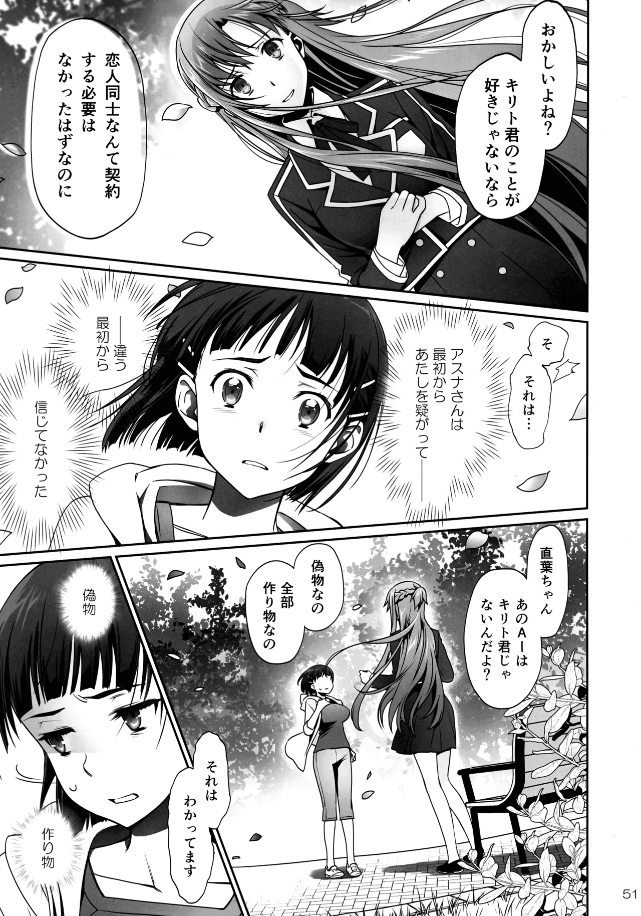 [Bloody Okojo (Mojyako, Caviar)]Phase inversion >>turnover 3(Sword Art Online) Page 51