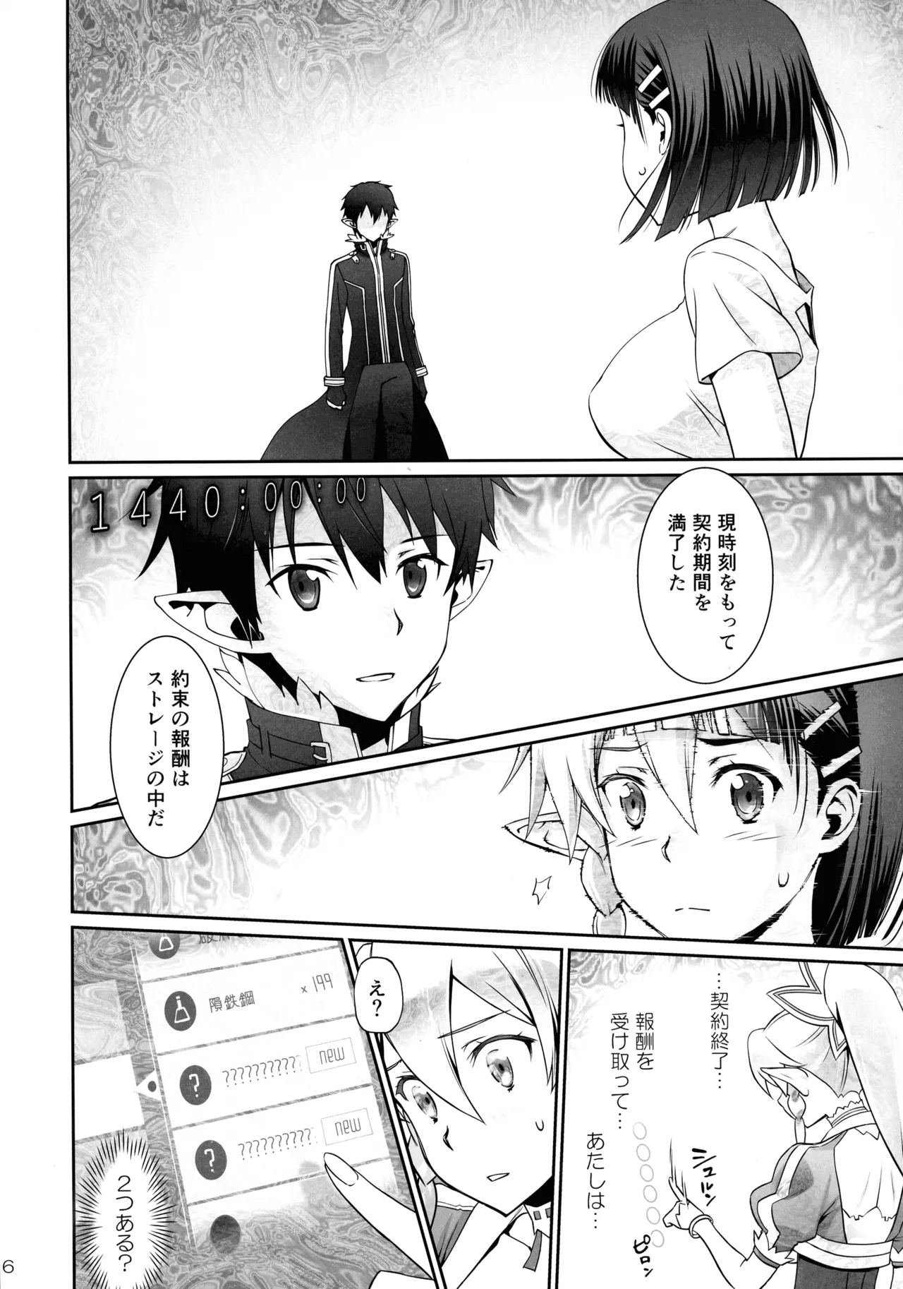 [Bloody Okojo (Mojyako, Caviar)]Phase inversion >>turnover 3(Sword Art Online) Page 6