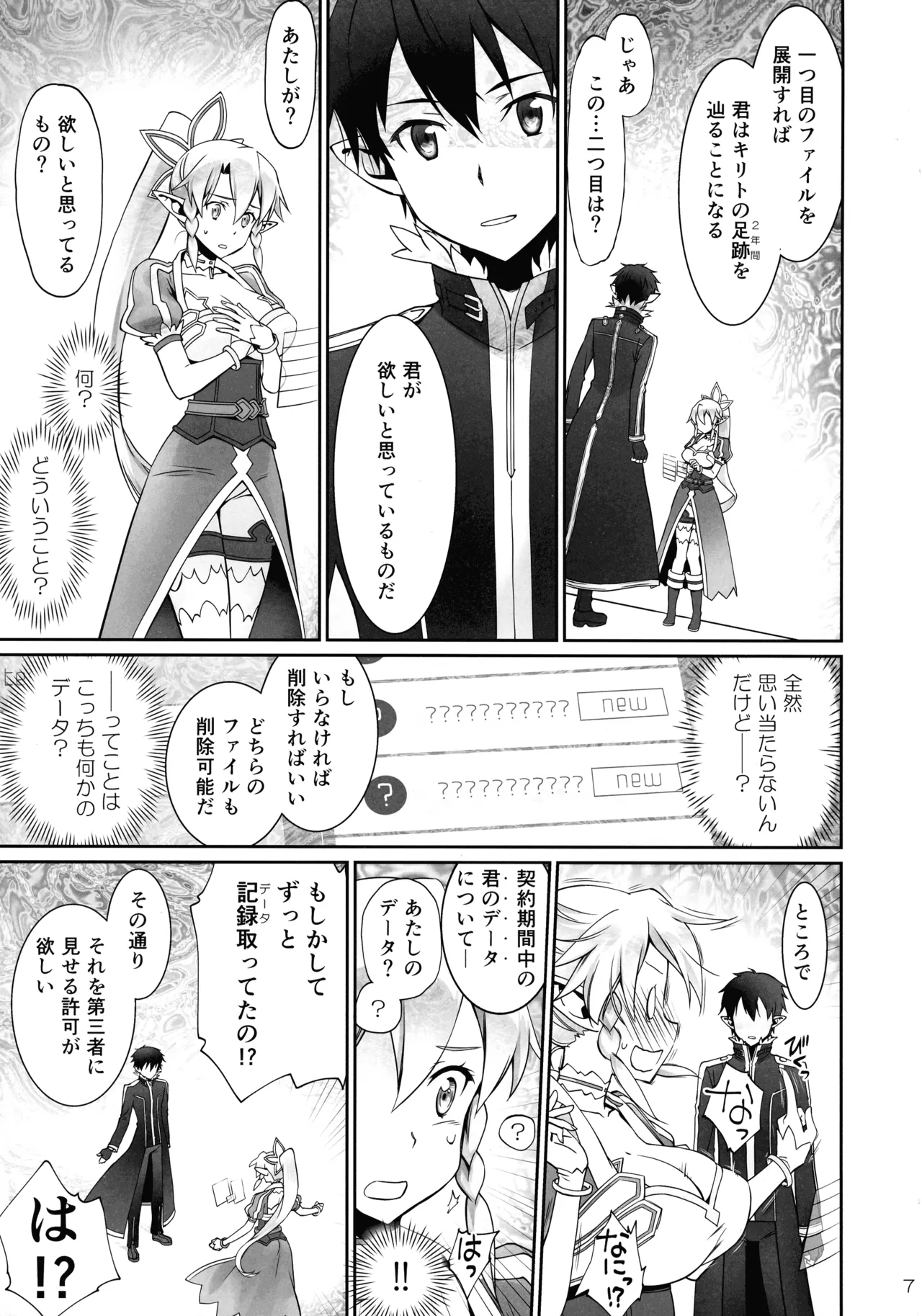 [Bloody Okojo (Mojyako, Caviar)]Phase inversion >>turnover 3(Sword Art Online) Page 7