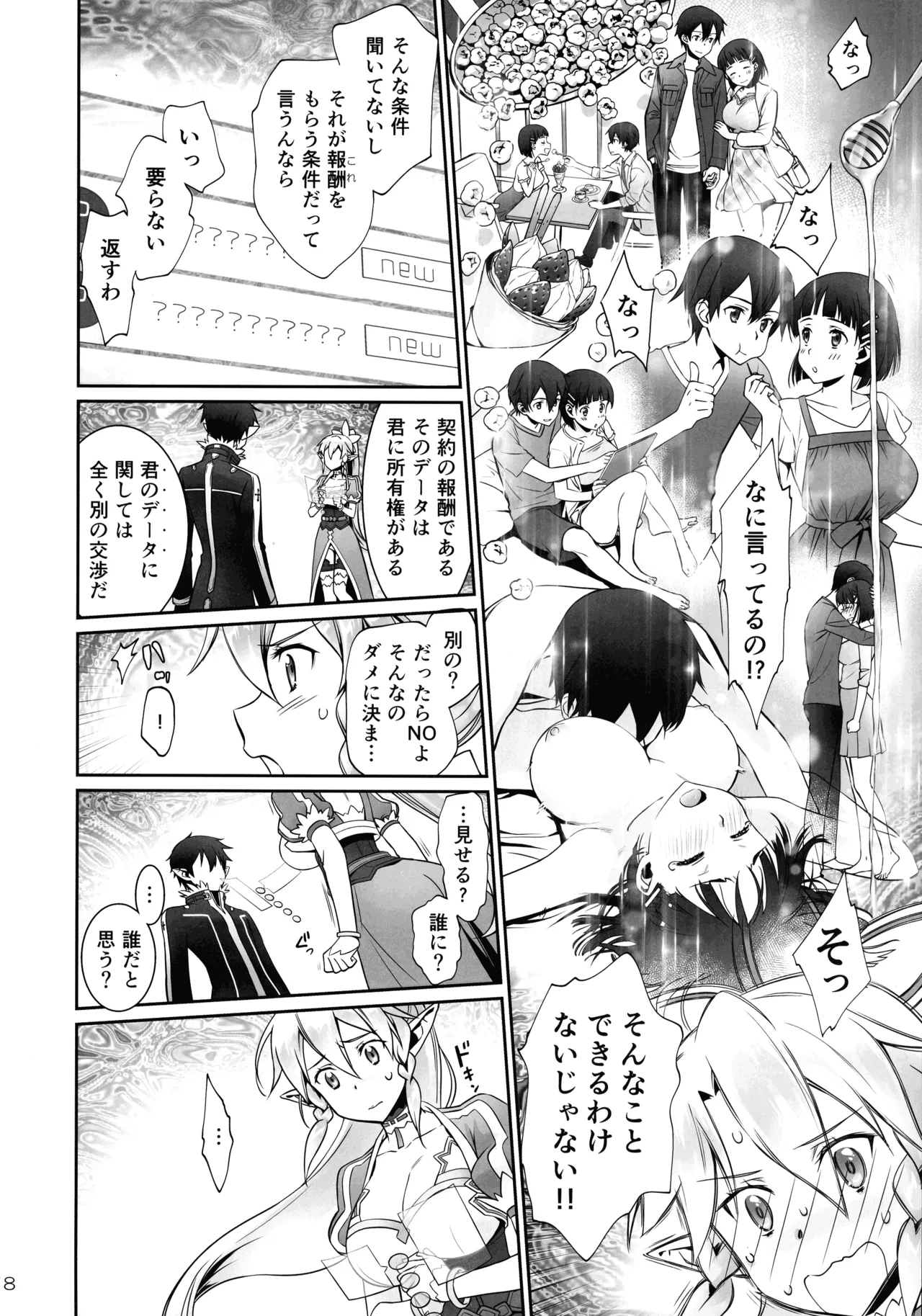 [Bloody Okojo (Mojyako, Caviar)]Phase inversion >>turnover 3(Sword Art Online) Page 8