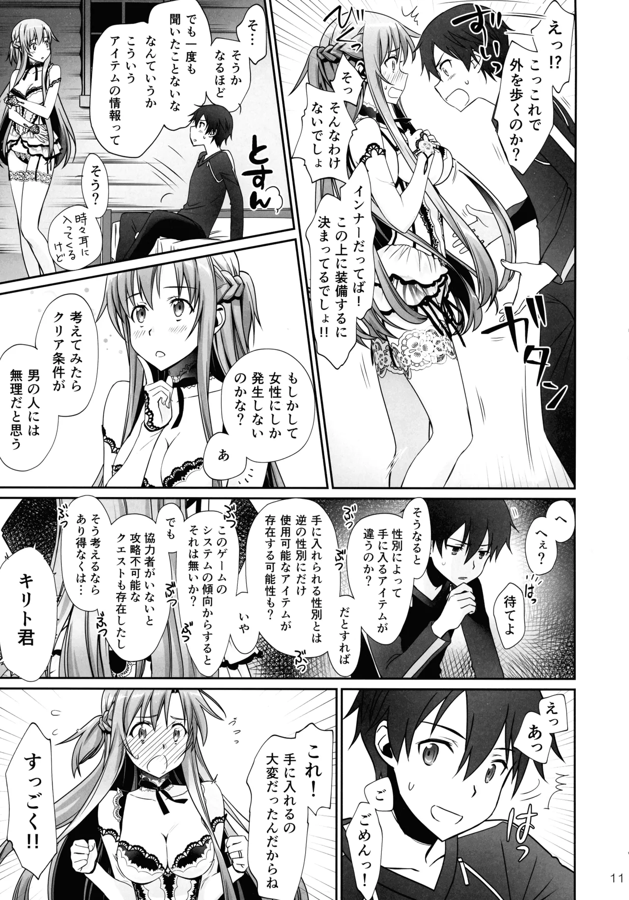 [Bloody Okojo (Mojyako, Caviar)]over tone(Sword Art Online) Page 11