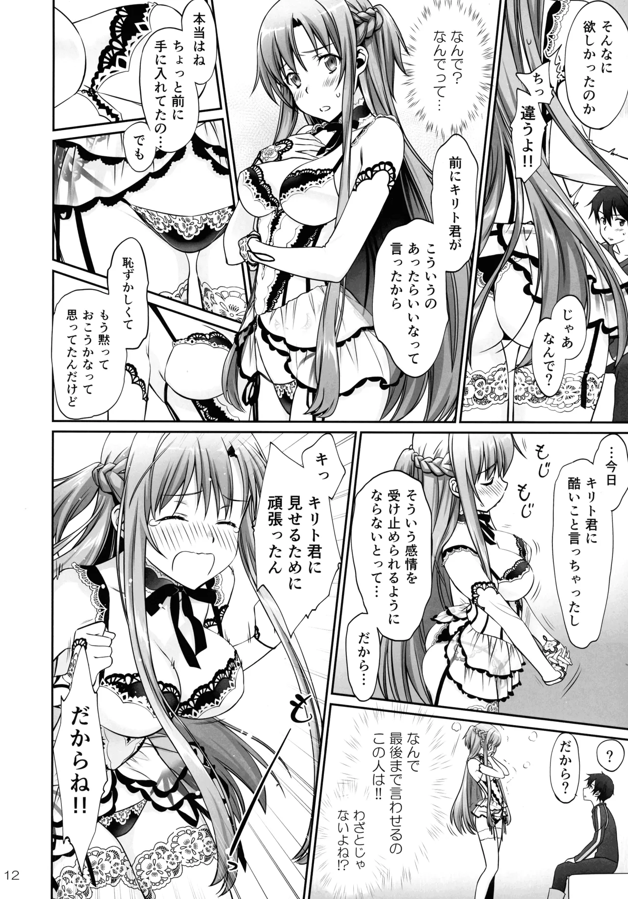 [Bloody Okojo (Mojyako, Caviar)]over tone(Sword Art Online) Page 12