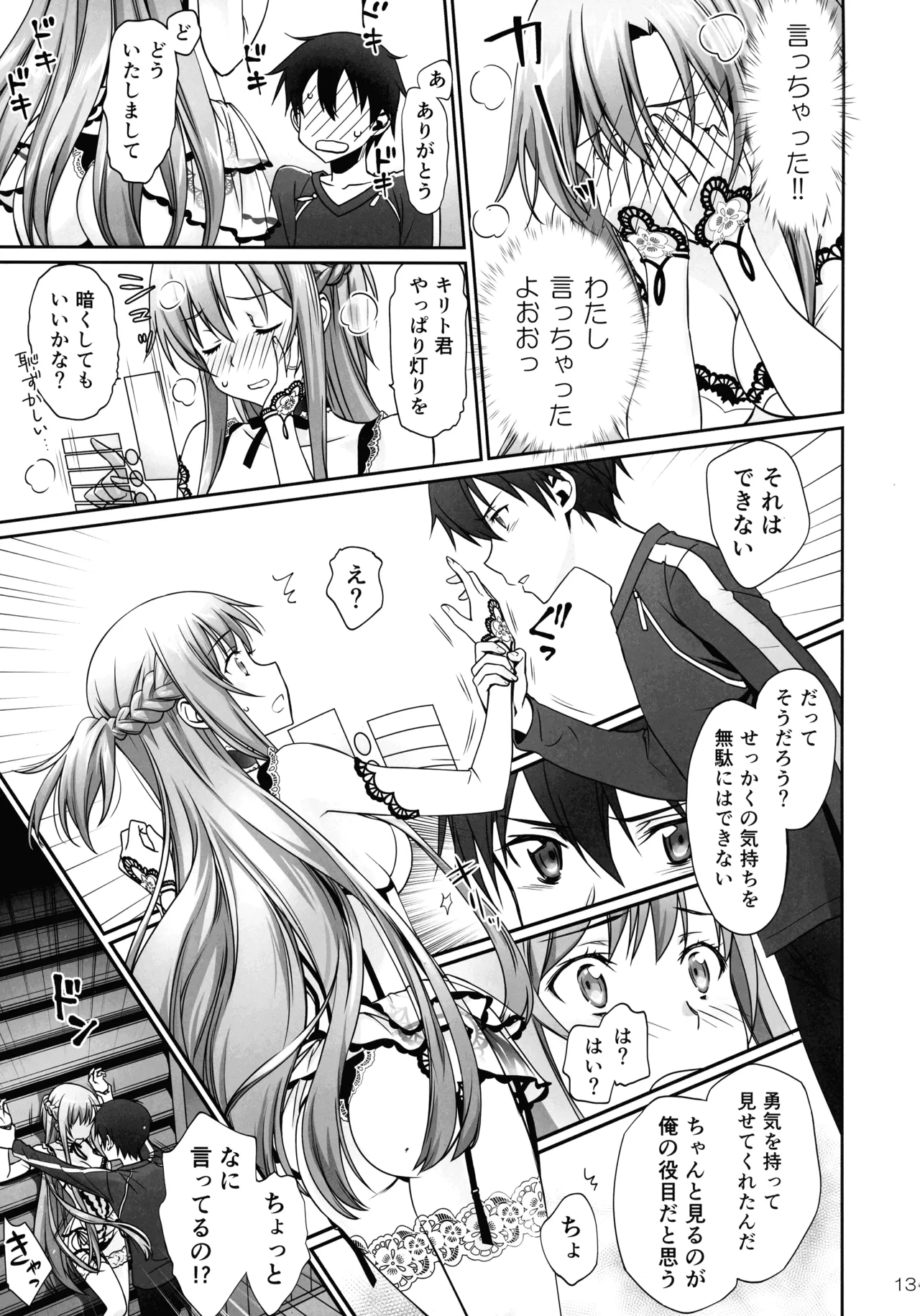 [Bloody Okojo (Mojyako, Caviar)]over tone(Sword Art Online) Page 13