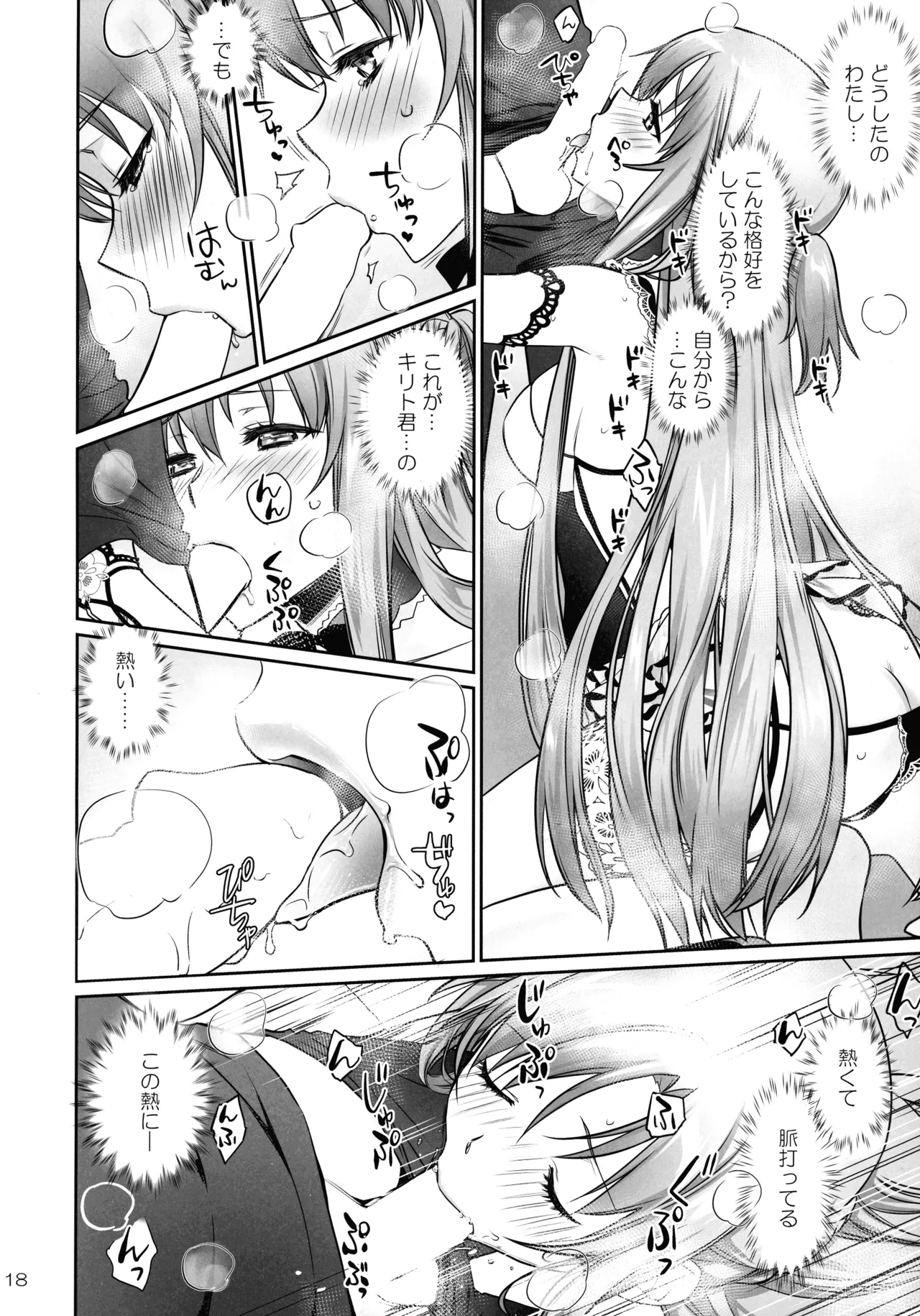 [Bloody Okojo (Mojyako, Caviar)]over tone(Sword Art Online) Page 18