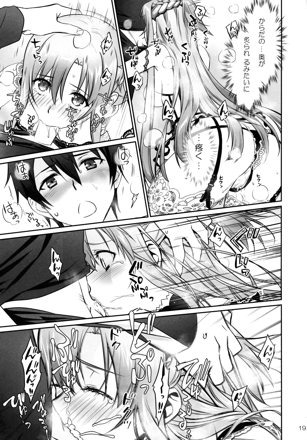 [Bloody Okojo (Mojyako, Caviar)]over tone(Sword Art Online) Page 19